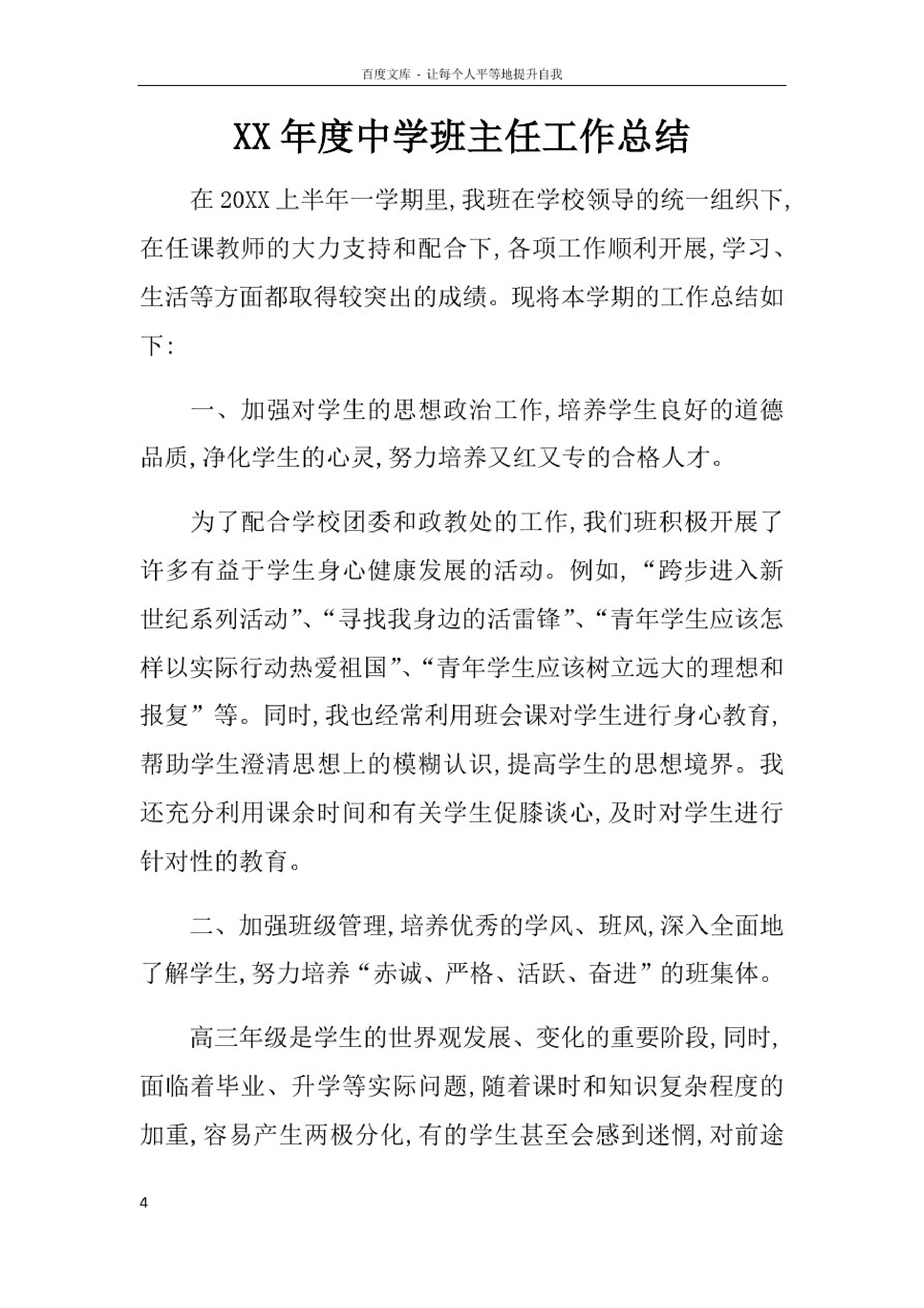 XX年度中学班主任工作总结.pdf 第1页