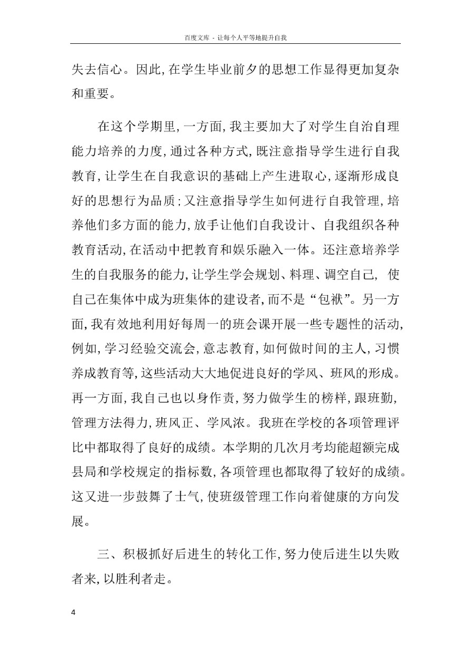 XX年度中学班主任工作总结.pdf 第2页