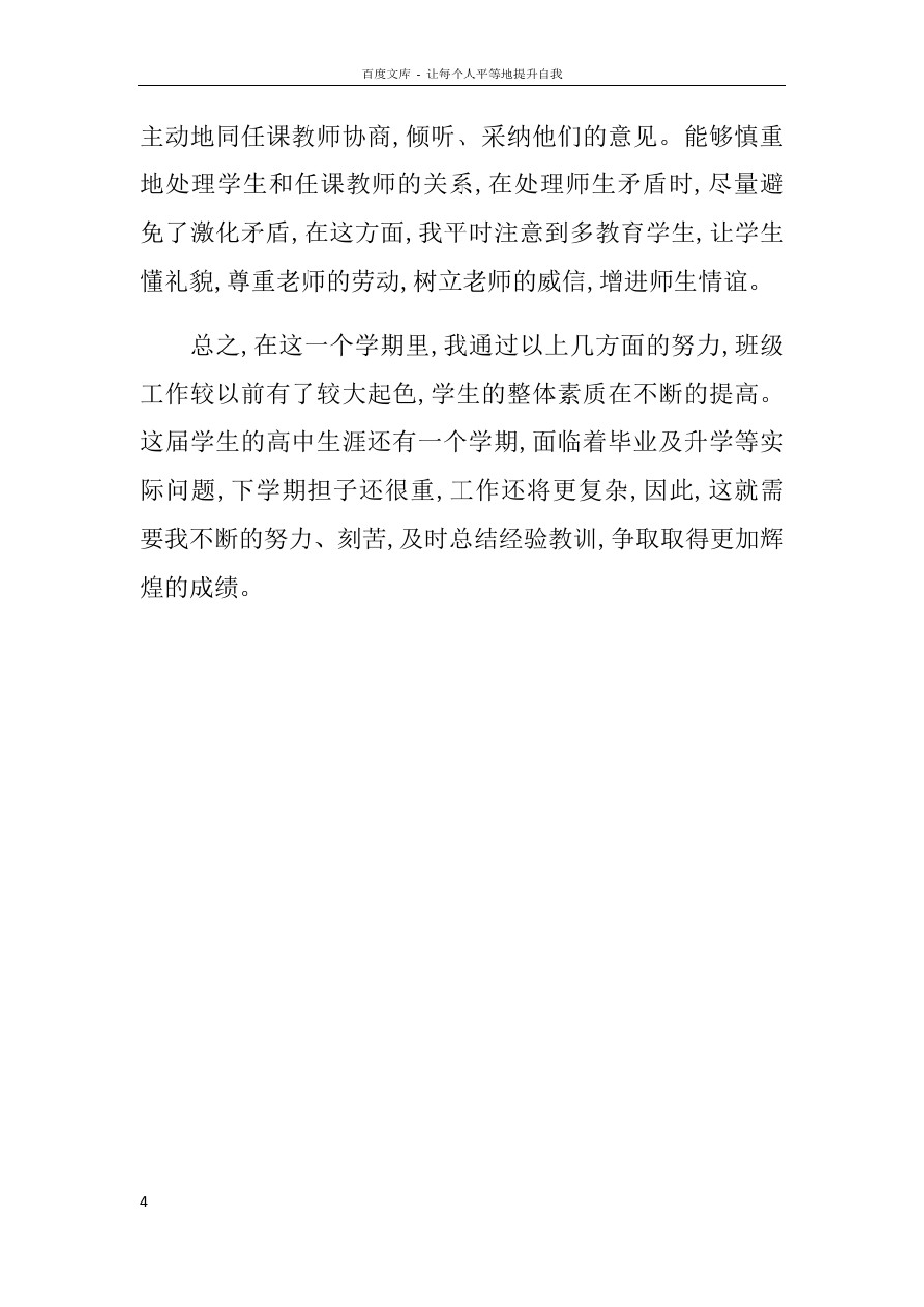 XX年度中学班主任工作总结-4593069bcf18.pdf 第4页