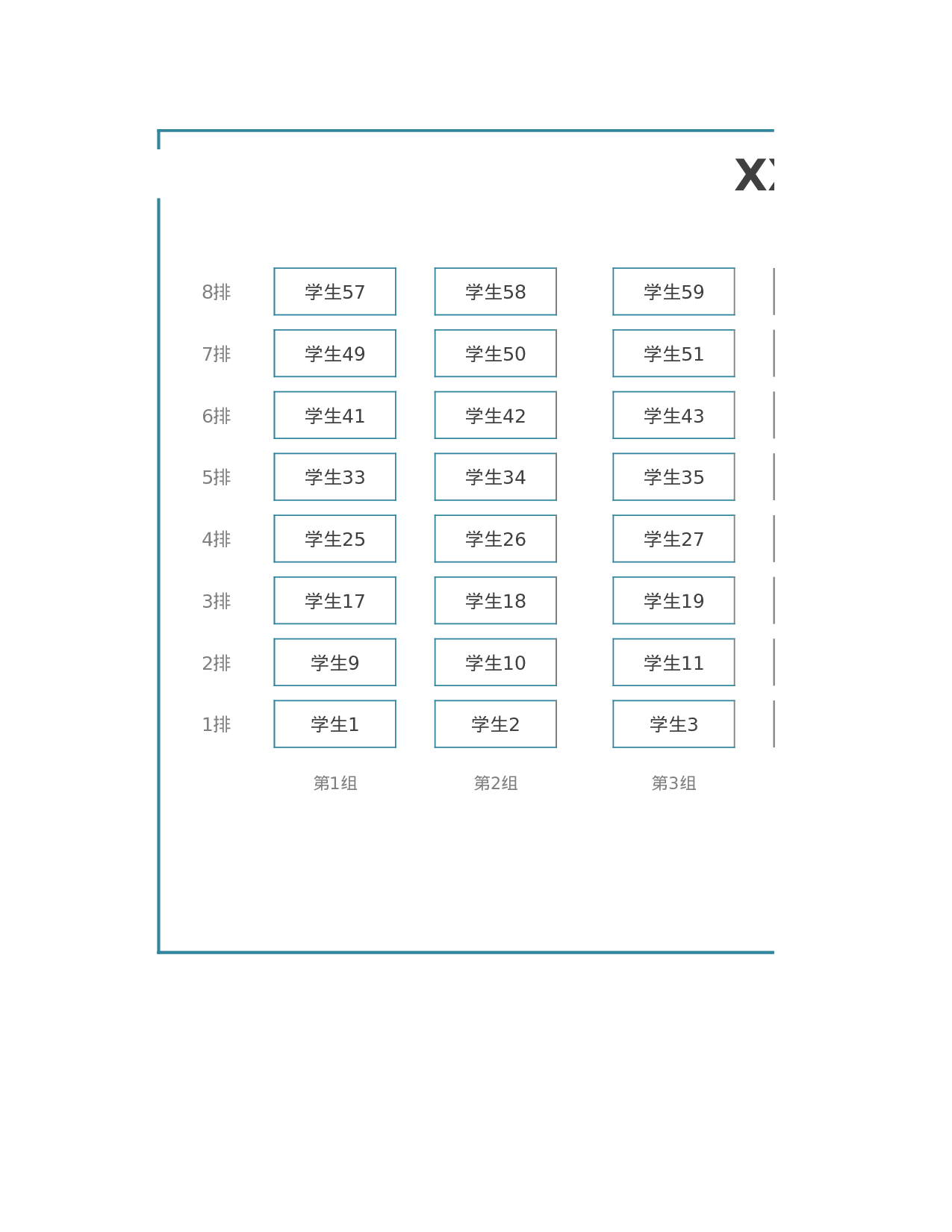 XXX班学生座位表-ebdb42ea7e64.xlsx 第1页