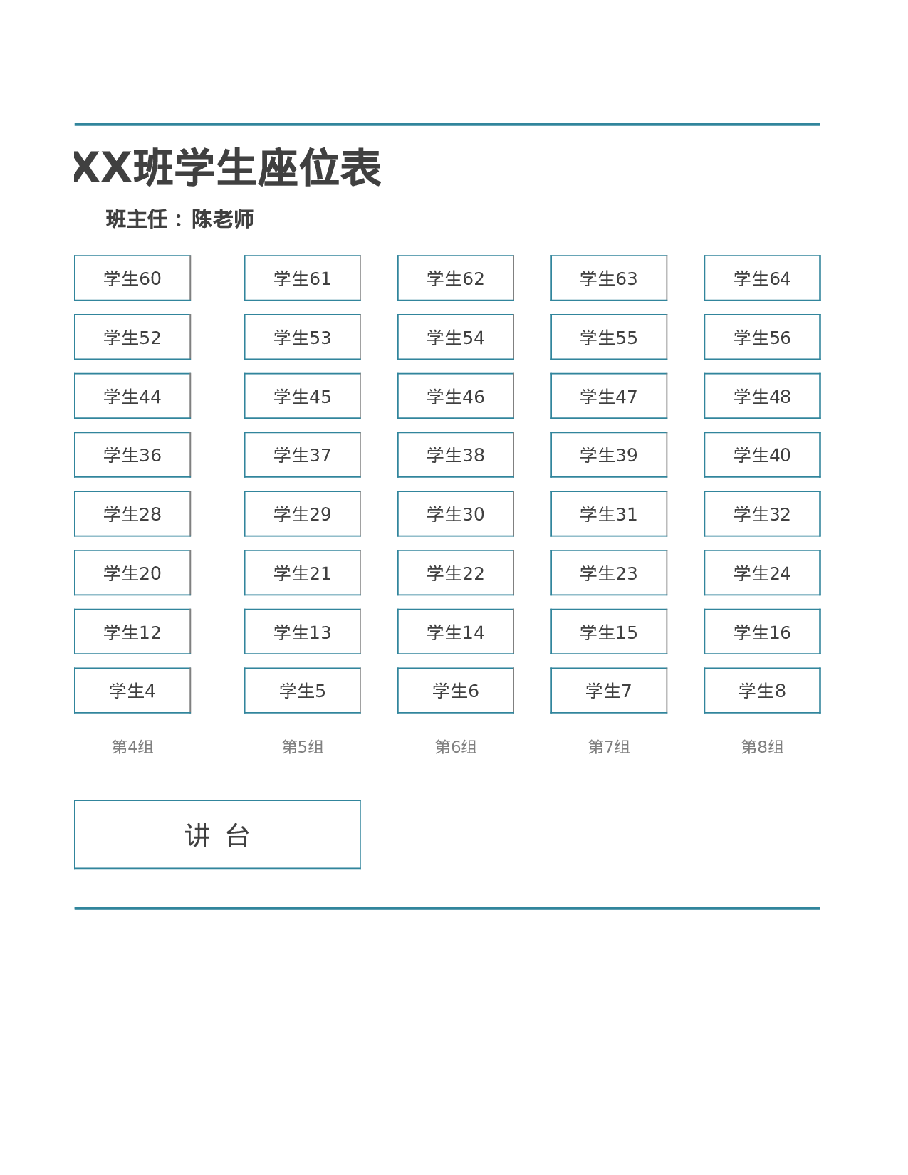 XXX班学生座位表-ebdb42ea7e64.xlsx 第2页