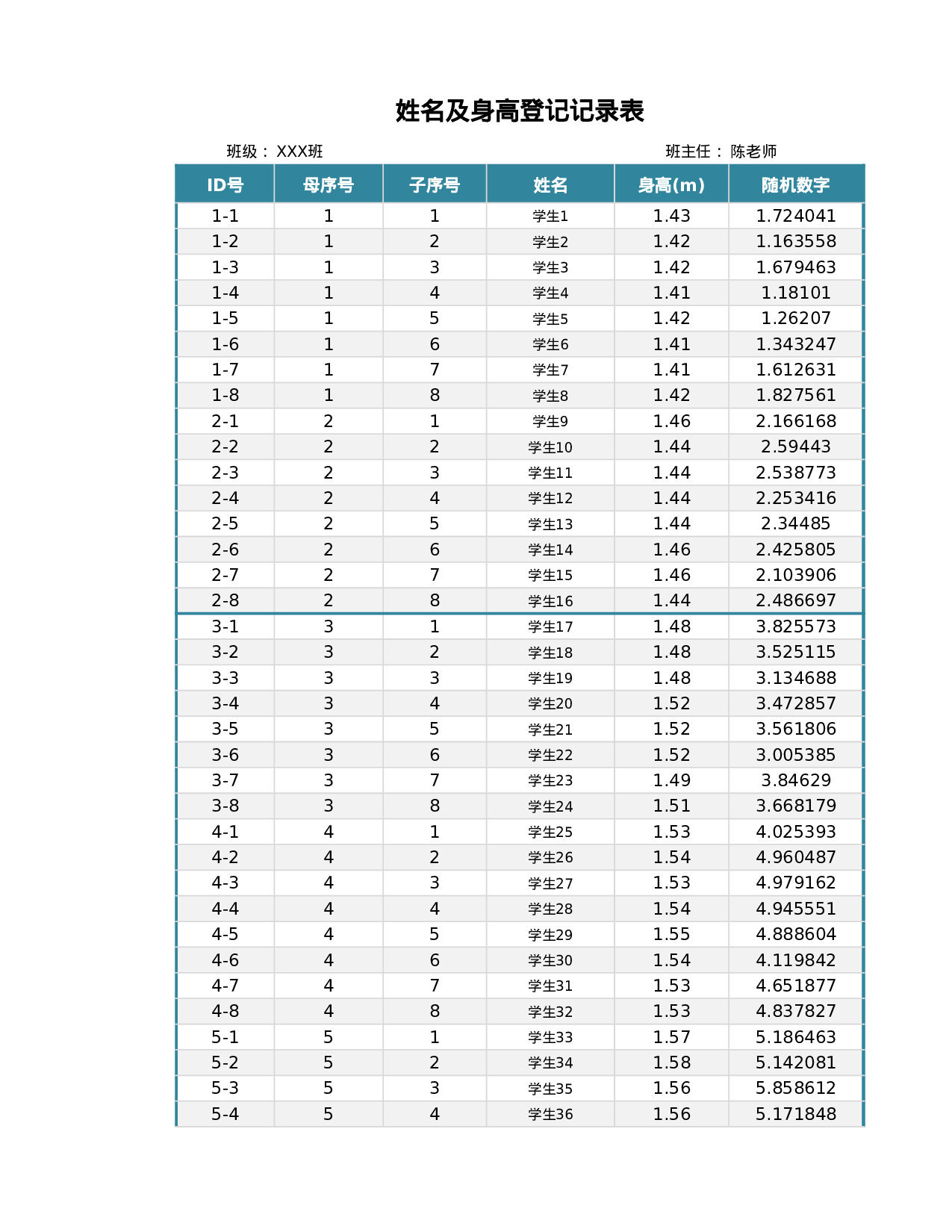 XXX班学生座位表-ebdb42ea7e64.xlsx 第4页