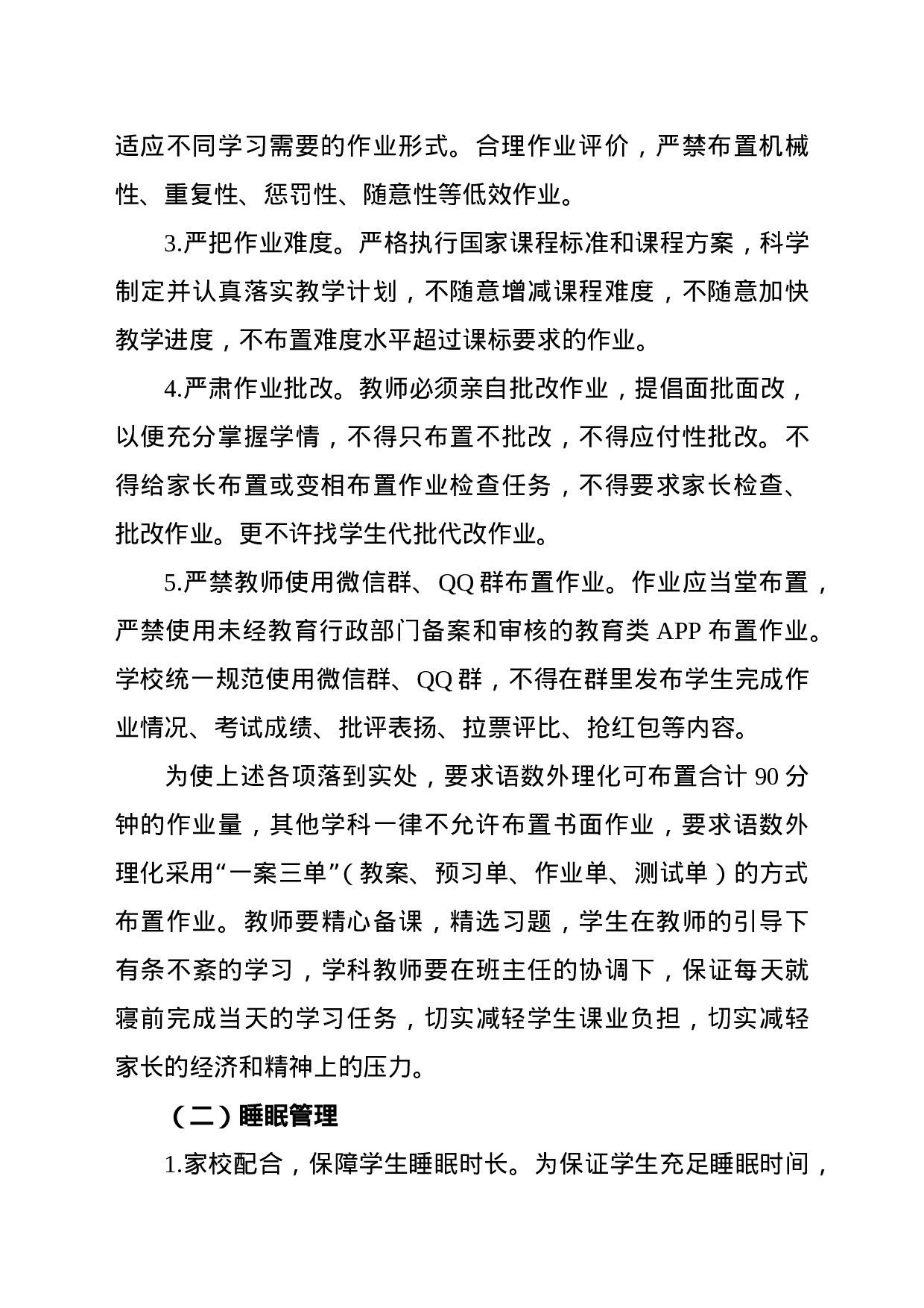 XXX中学五项管理实施方案(1)-0888491f6788.doc 第3页