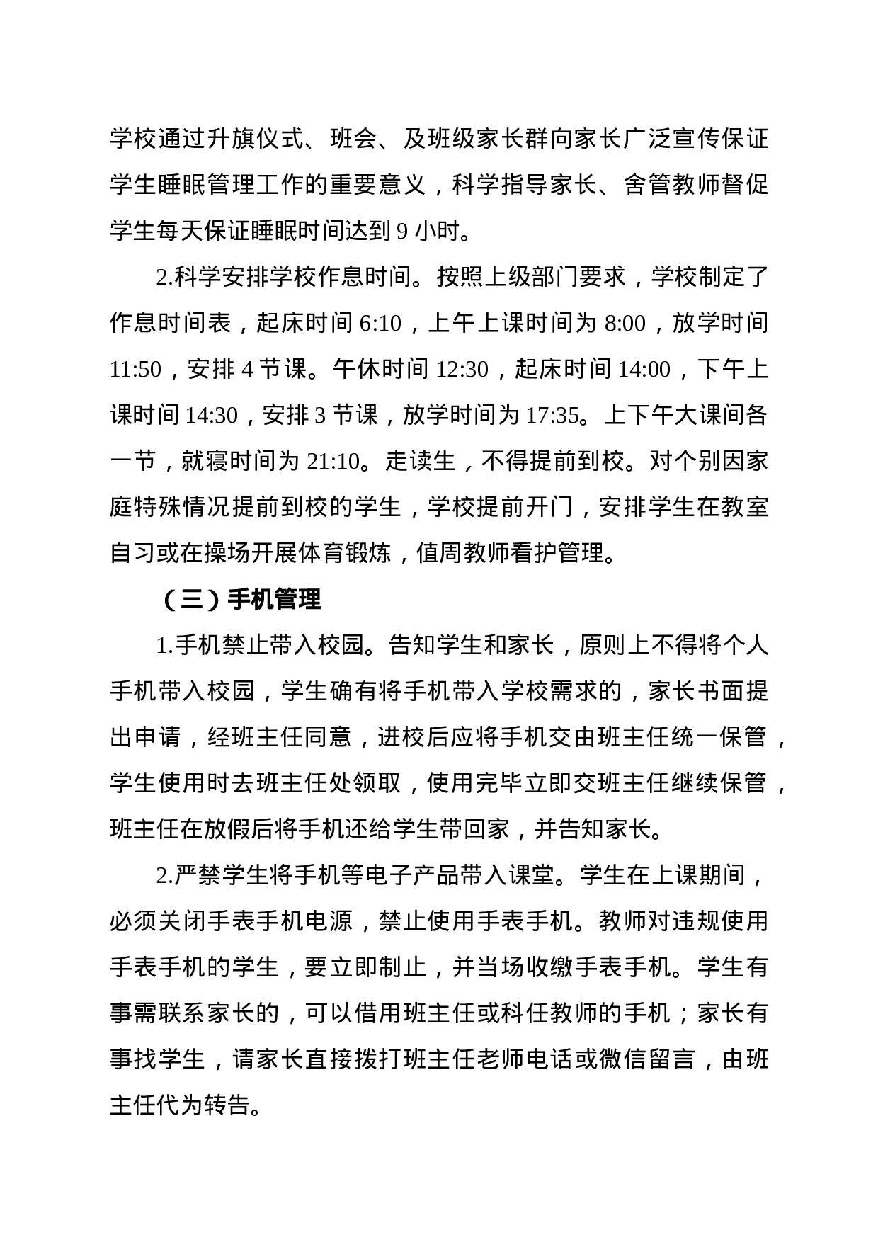 XXX中学五项管理实施方案(1)-0888491f6788.doc 第4页