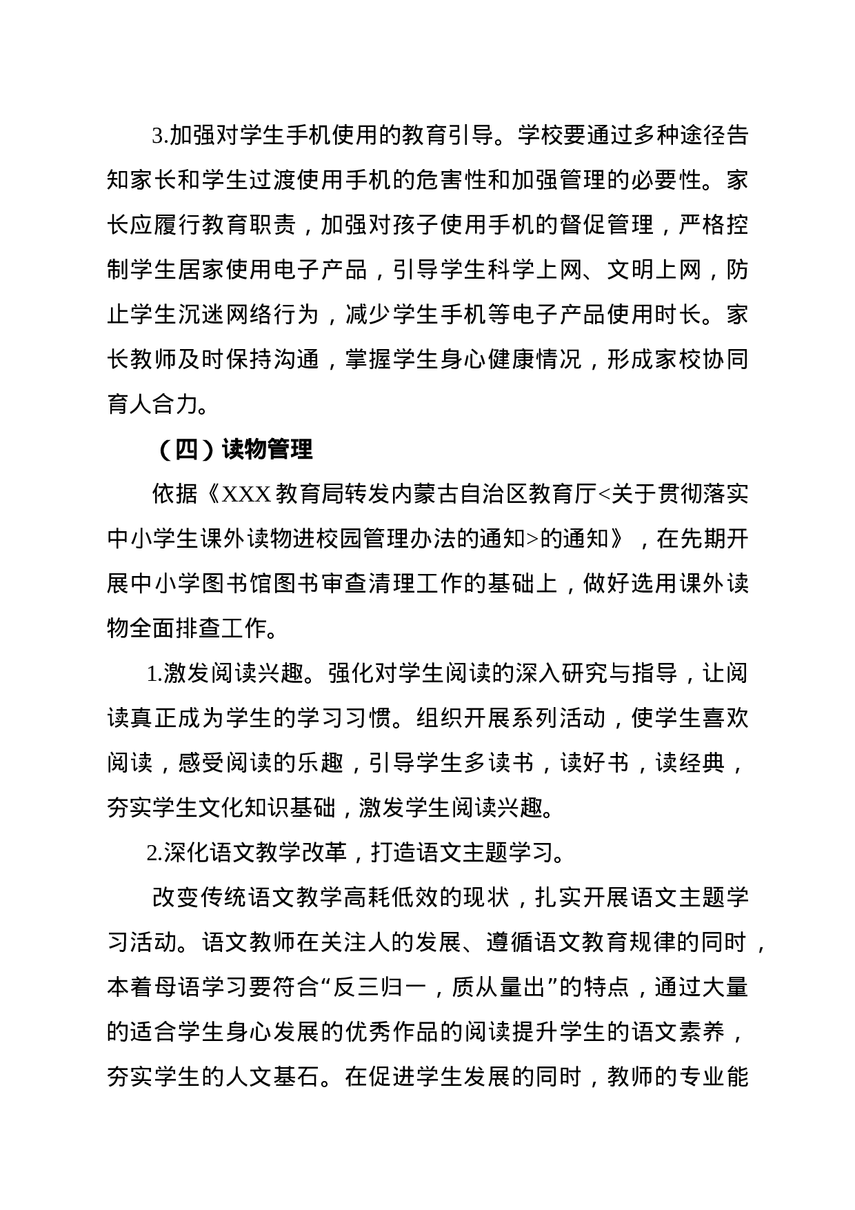 XXX中学五项管理实施方案(1)-0888491f6788.doc 第5页