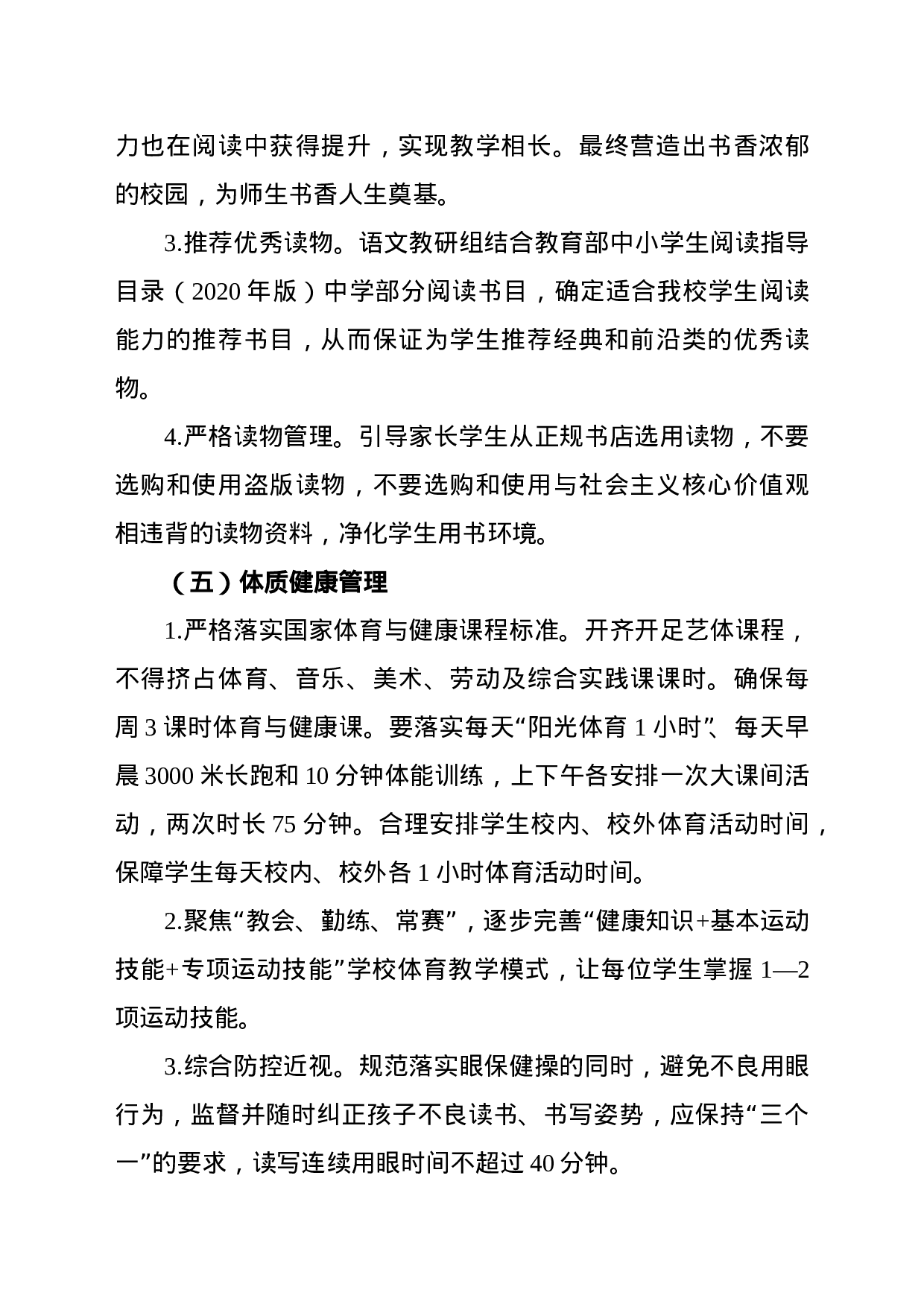 XXX中学五项管理实施方案(1)-0888491f6788.doc 第6页