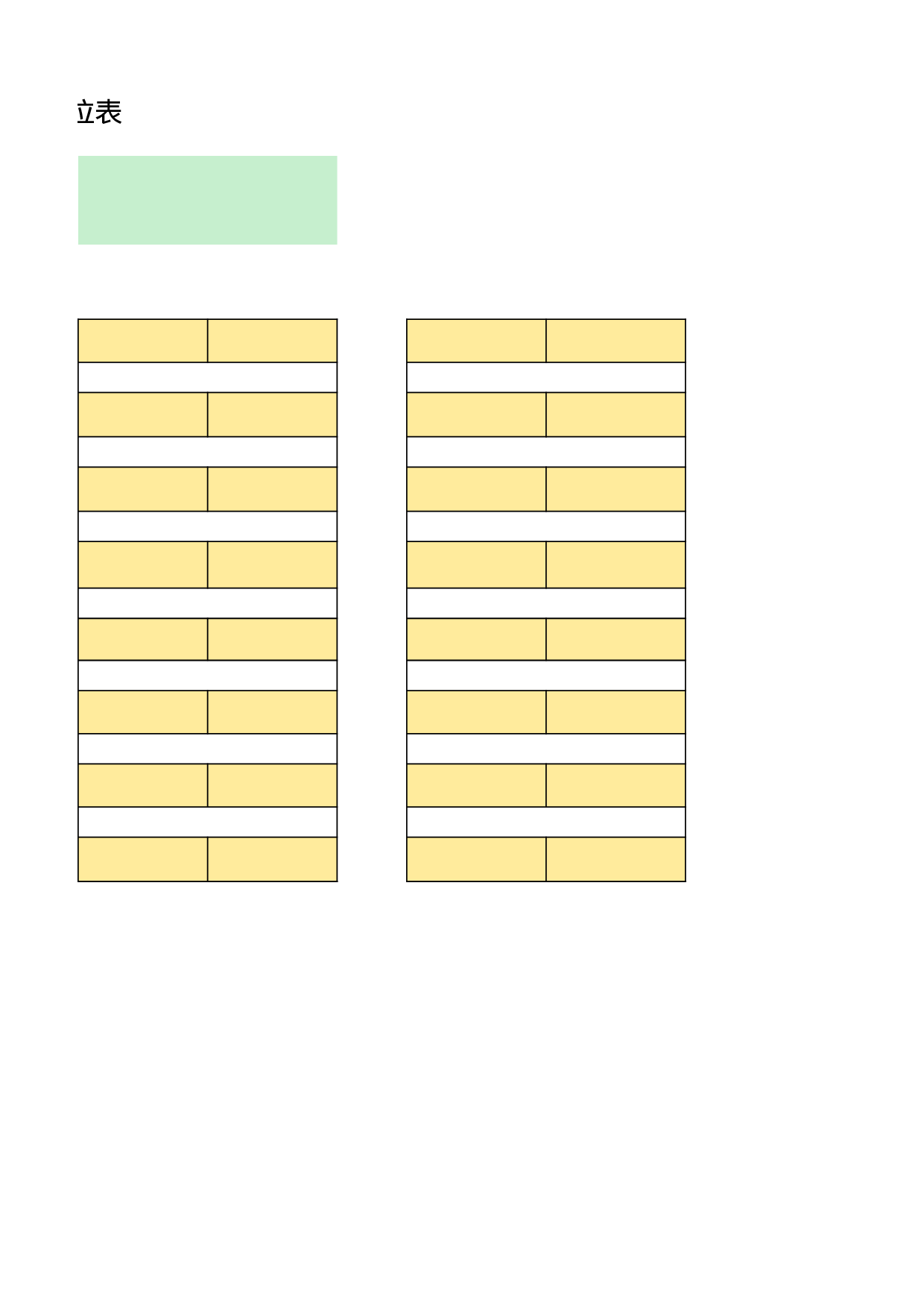 7.班级座位表（通用版）-0ff24910675e.xlsx 第2页