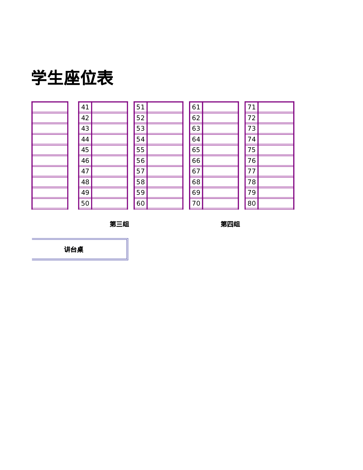 69紫色边框学生座位表-72f6c02484f2.xls 第2页