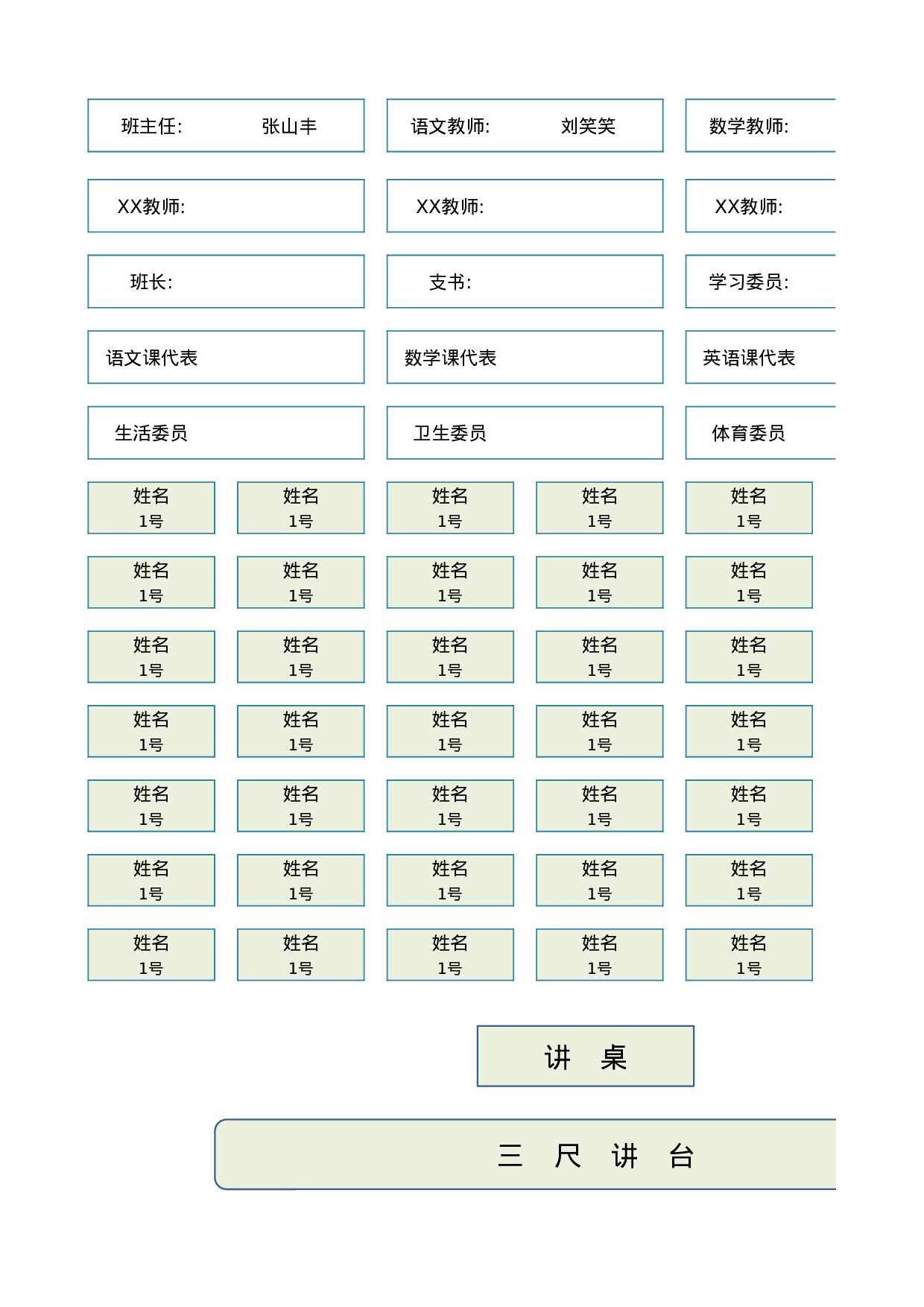 64橙色边框班级学生座位表-45393c90ef2e.xlsx 第1页