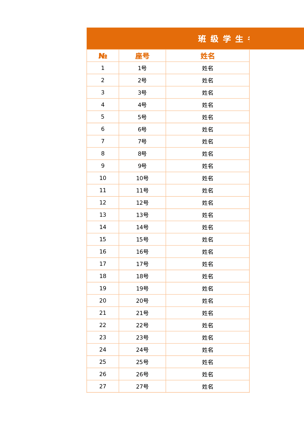 64橙色边框班级学生座位表-45393c90ef2e.xlsx 第3页