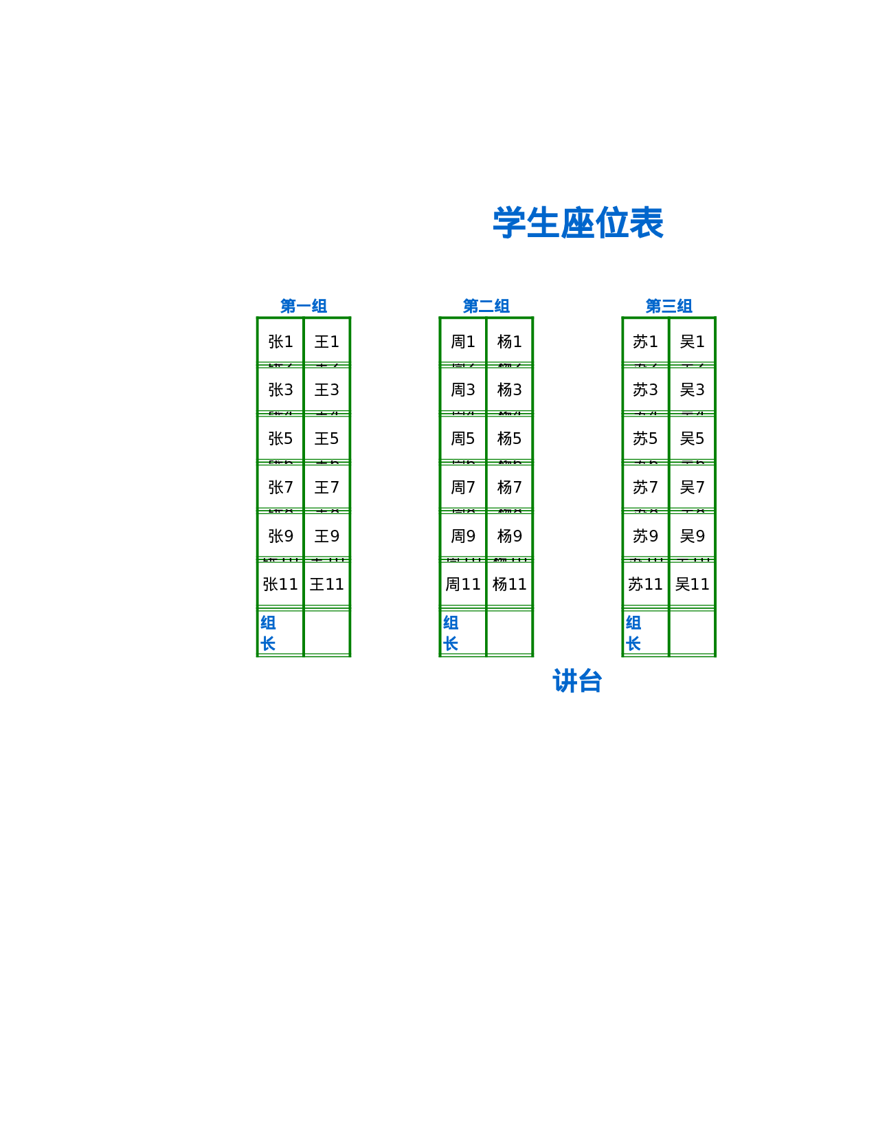63绿色矩阵学生座位表-21994f967109.xls 第1页