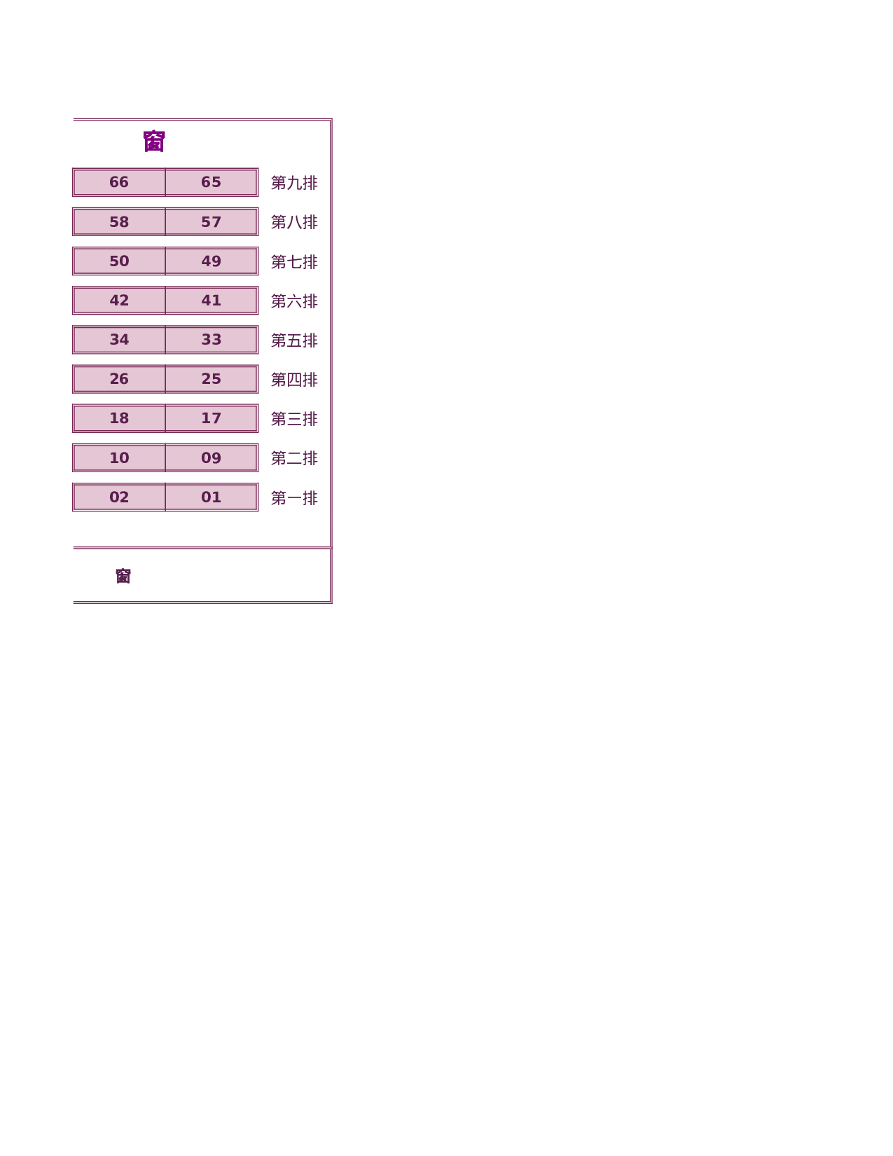 6.通用座位表-f01487536bf8.xlsx 第2页