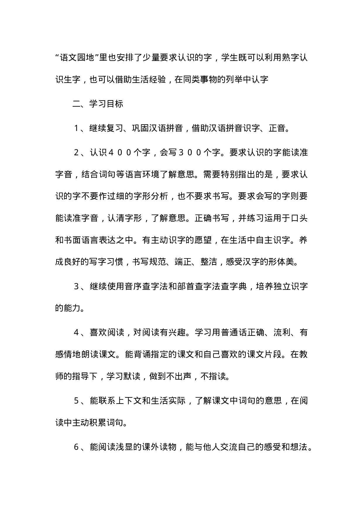 5 教学计划-60dc6b3cc5cc.doc 第2页