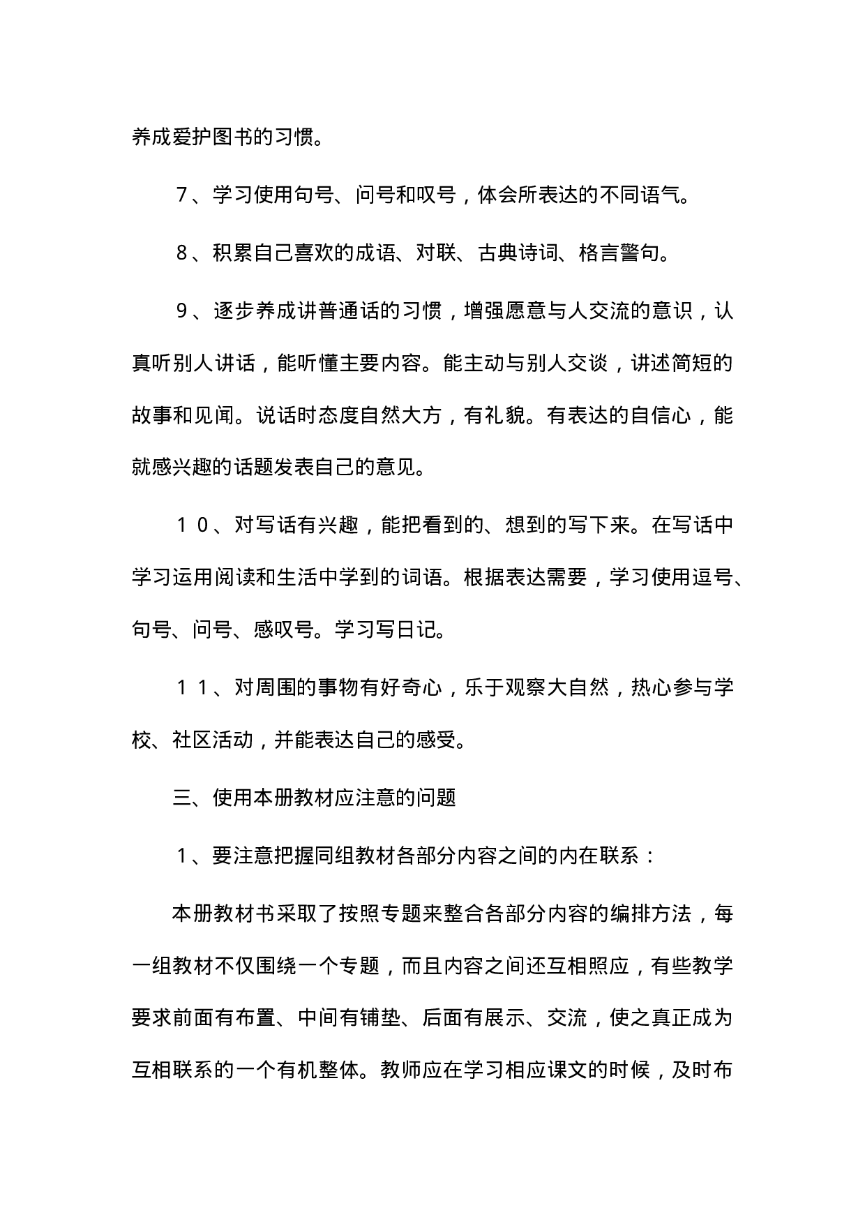 5 教学计划-60dc6b3cc5cc.doc 第3页