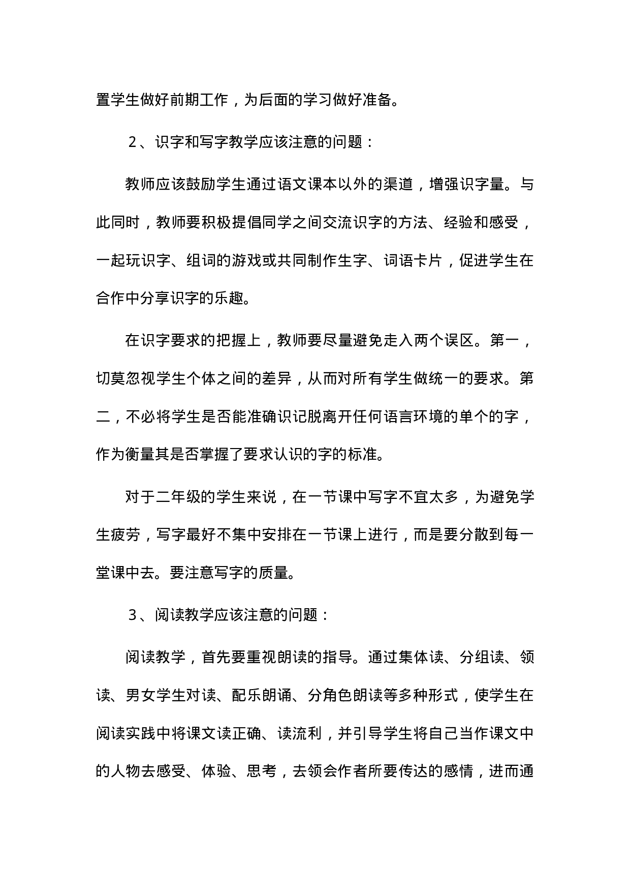 5 教学计划-60dc6b3cc5cc.doc 第4页