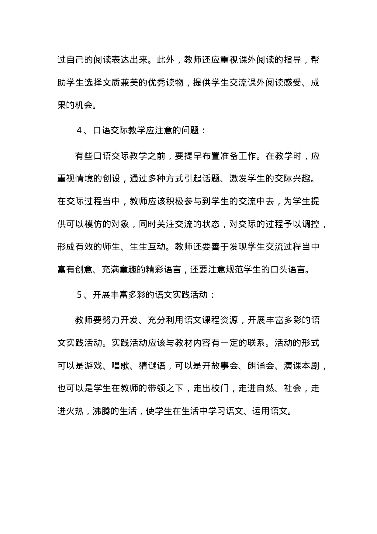 5 教学计划-60dc6b3cc5cc.doc 第5页