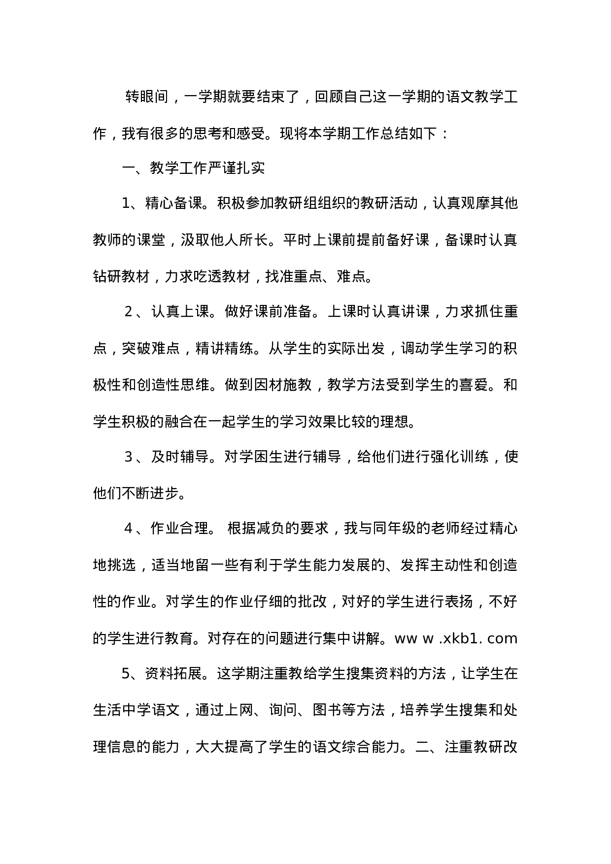 5 教学工作总结-1be8fc65ea3f.doc 第1页