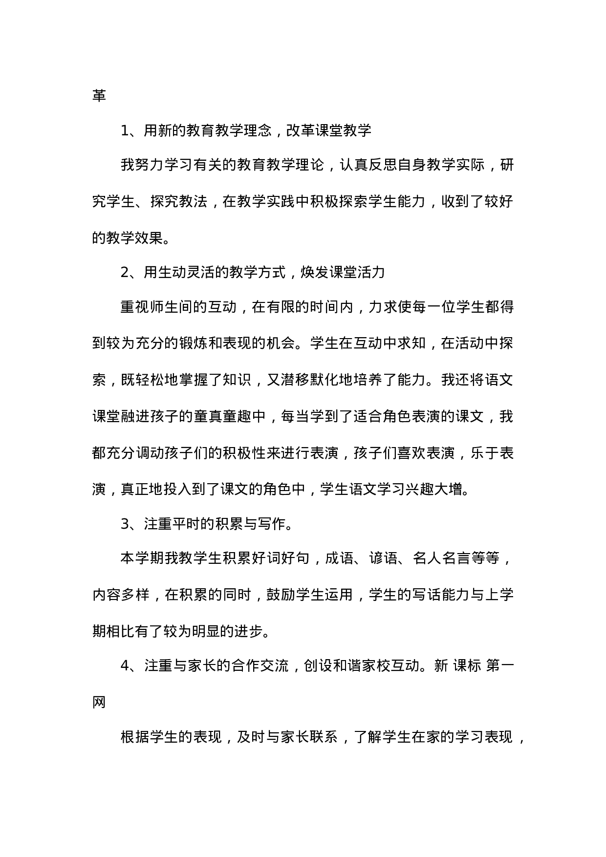 5 教学工作总结-1be8fc65ea3f.doc 第2页