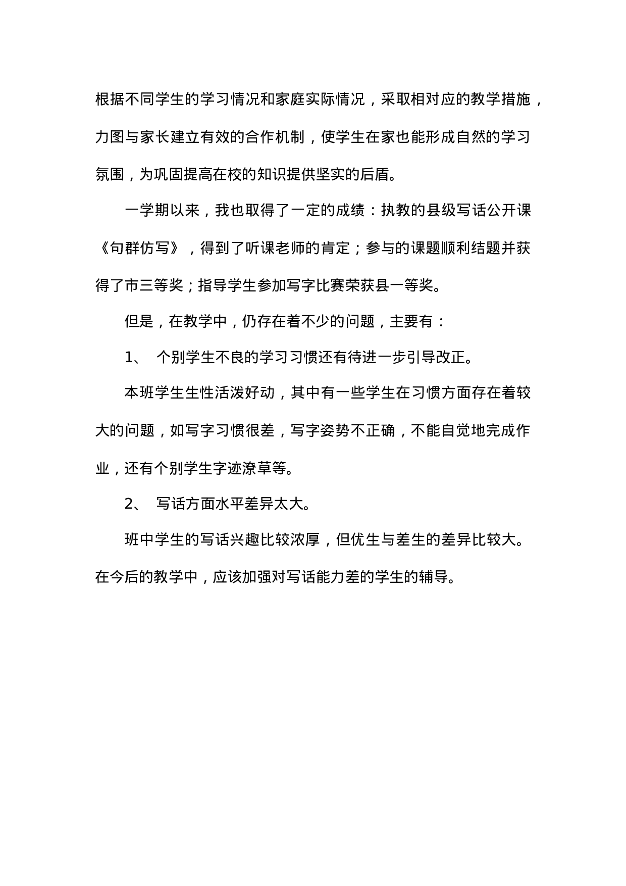 5 教学工作总结-1be8fc65ea3f.doc 第3页