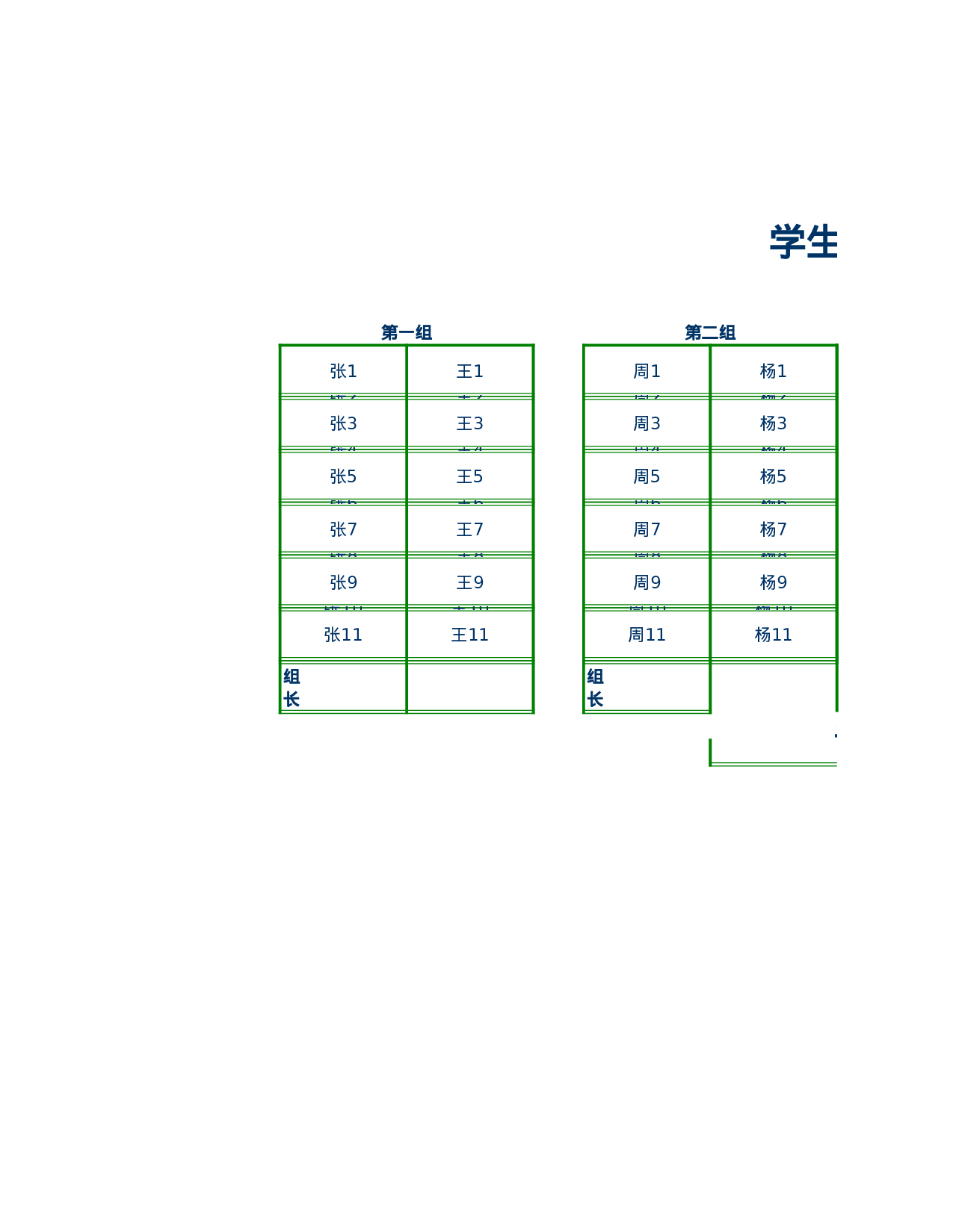 48绿色边框学生座位表-c0b7c4998a64.xls 第1页