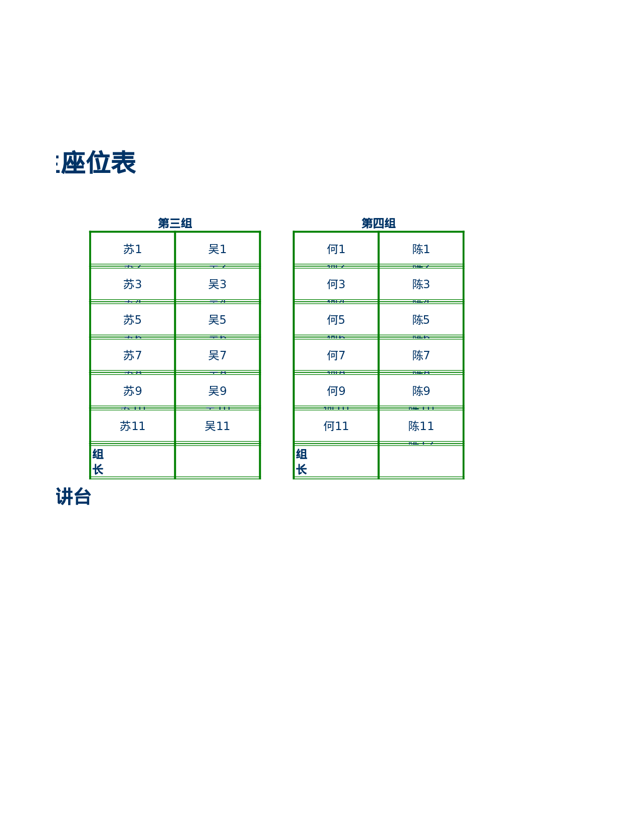 48绿色边框学生座位表-c0b7c4998a64.xls 第2页