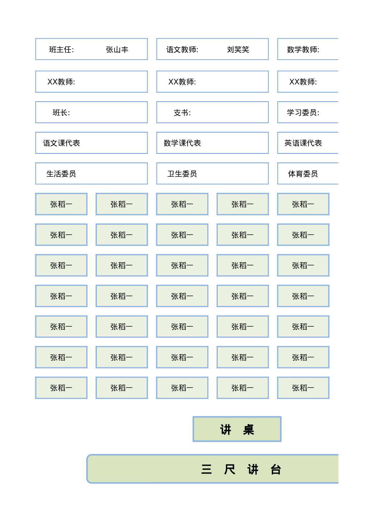 42简约创意学生座位表-d2389a0fde51.xlsx 第1页