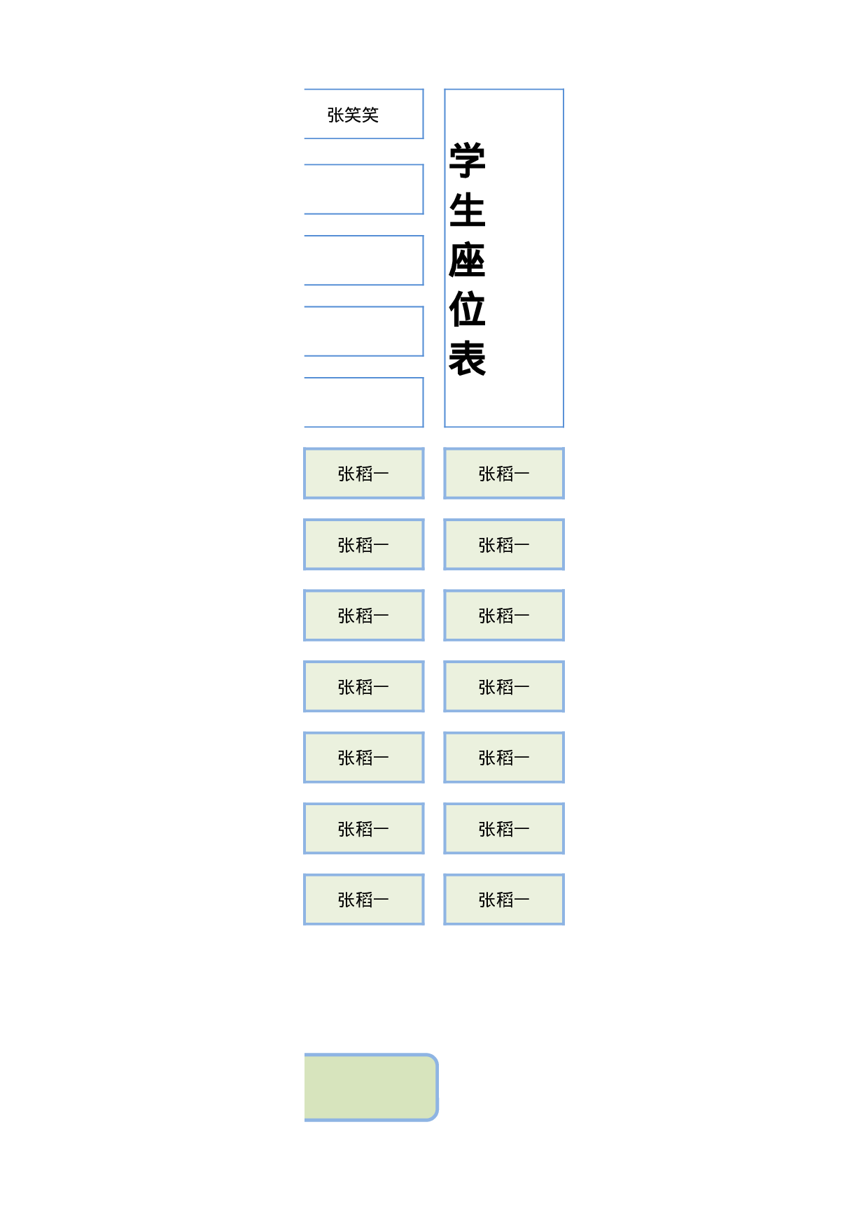 42简约创意学生座位表-d2389a0fde51.xlsx 第2页