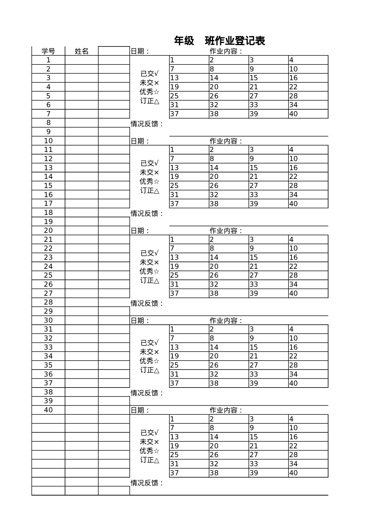 40人作业登记表-fab38ca5f18b.xlsx 第1页