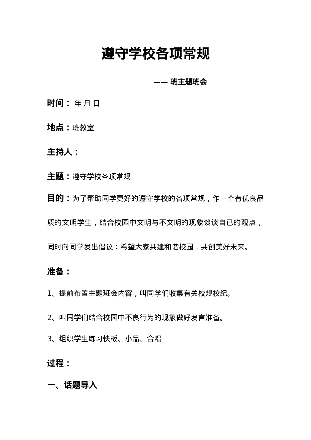 4.遵守学校各项常规.docx 第1页