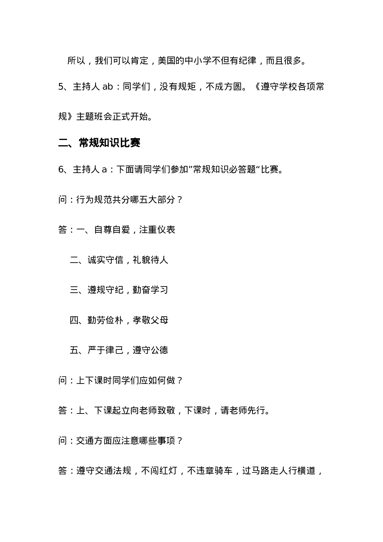 4.遵守学校各项常规.docx 第3页