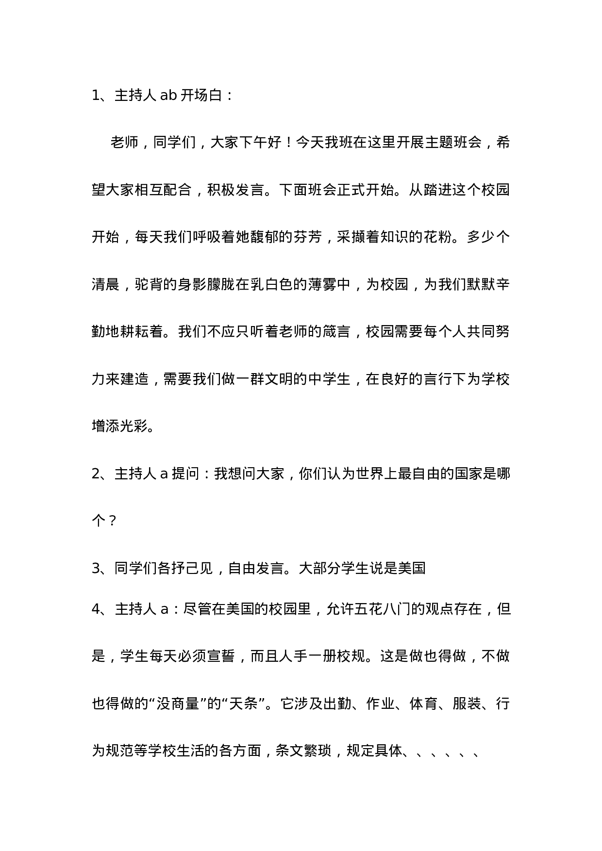 4.遵守学校各项常规-be260b892710.docx 第2页