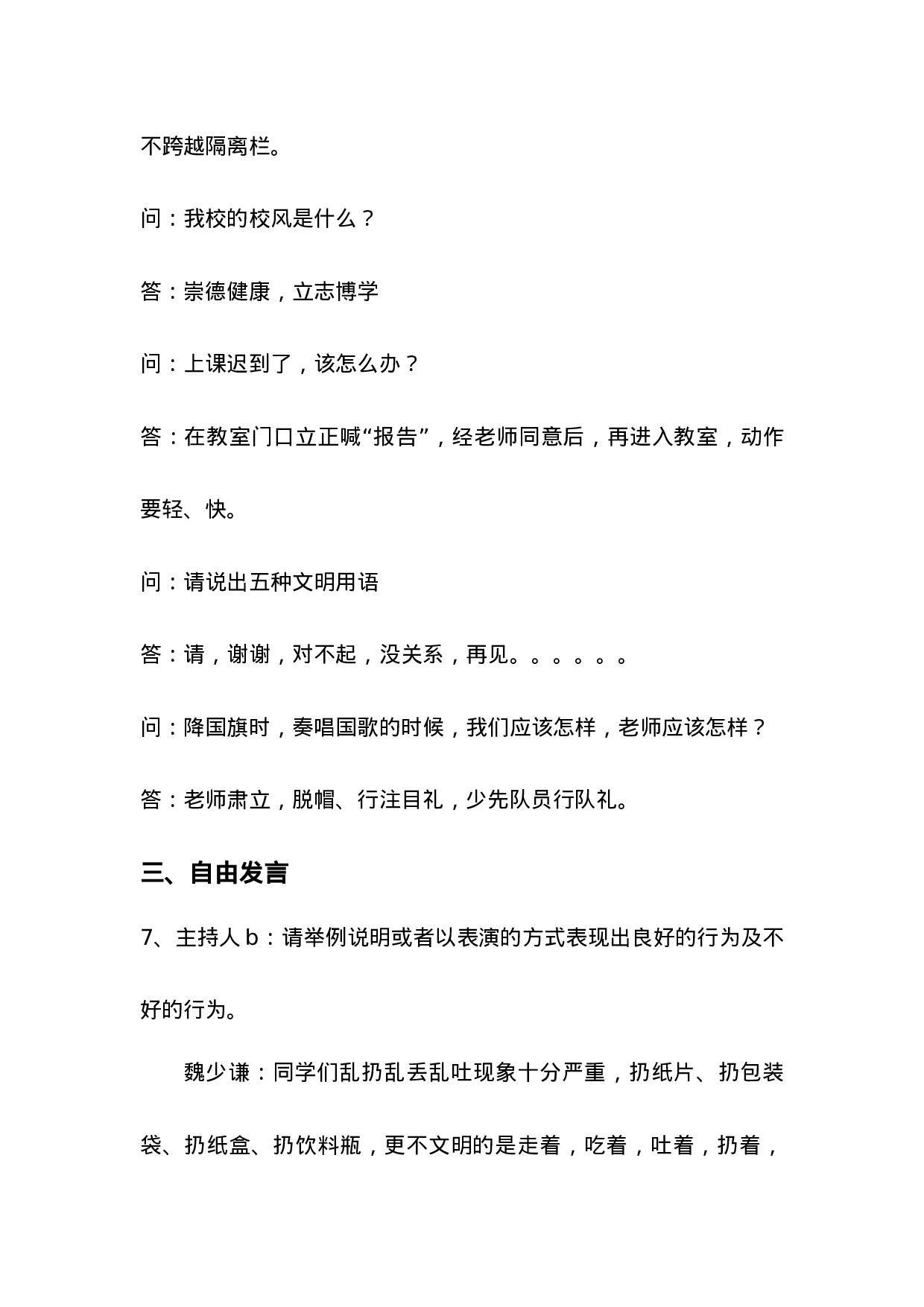 4.遵守学校各项常规-be260b892710.docx 第4页