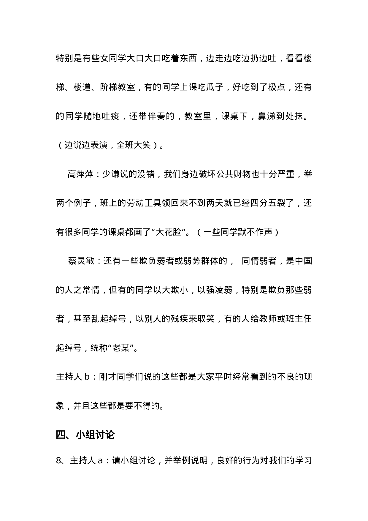 4.遵守学校各项常规-be260b892710.docx 第5页