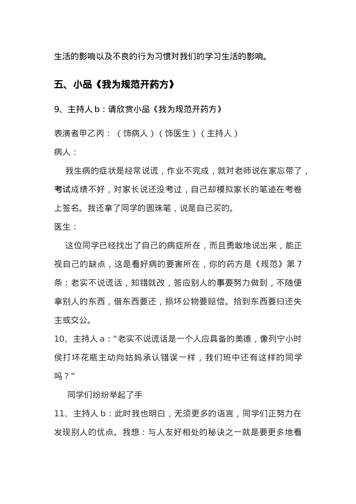 4.遵守学校各项常规-be260b892710.docx 第6页