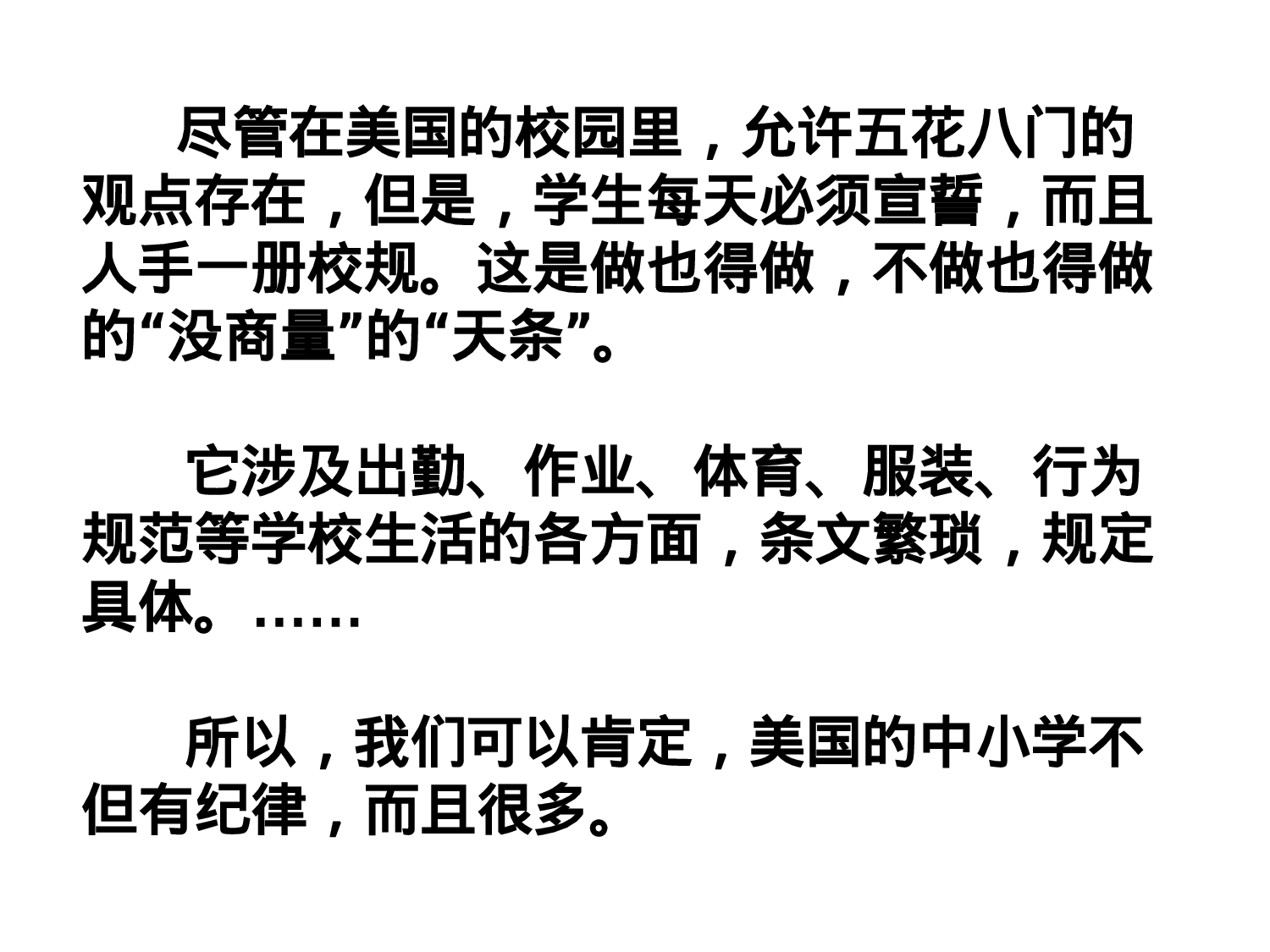 4.遵守学校各项常规-17aa8f9196b9.pptx 第3页