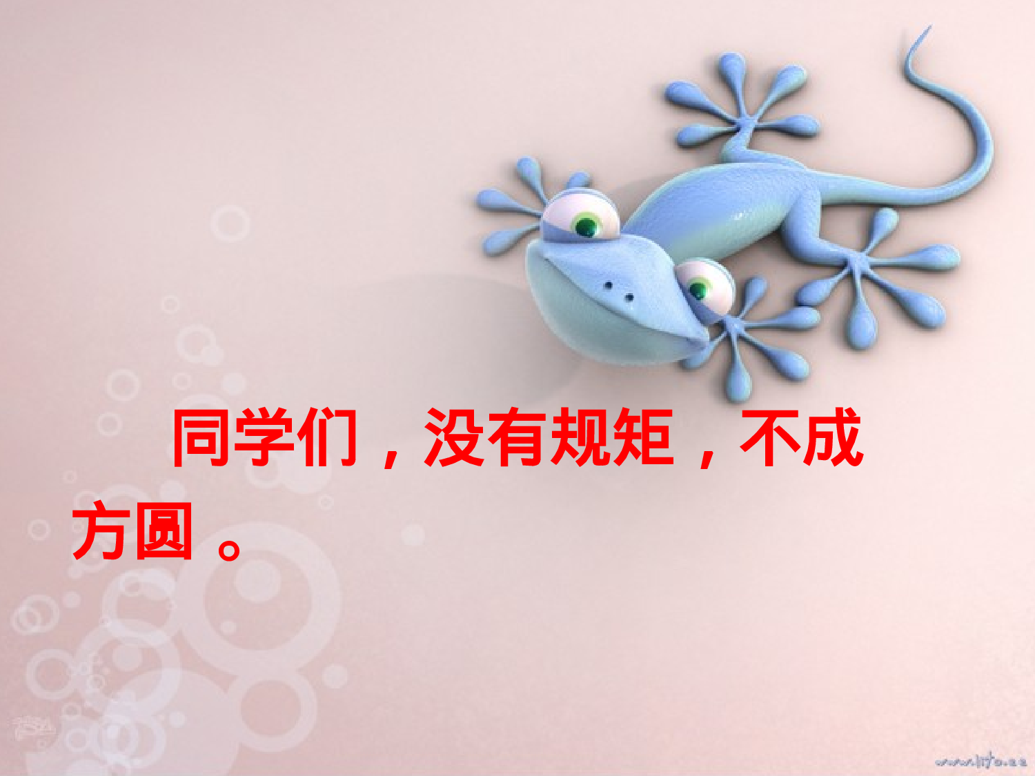 4.遵守学校各项常规-17aa8f9196b9.pptx 第4页