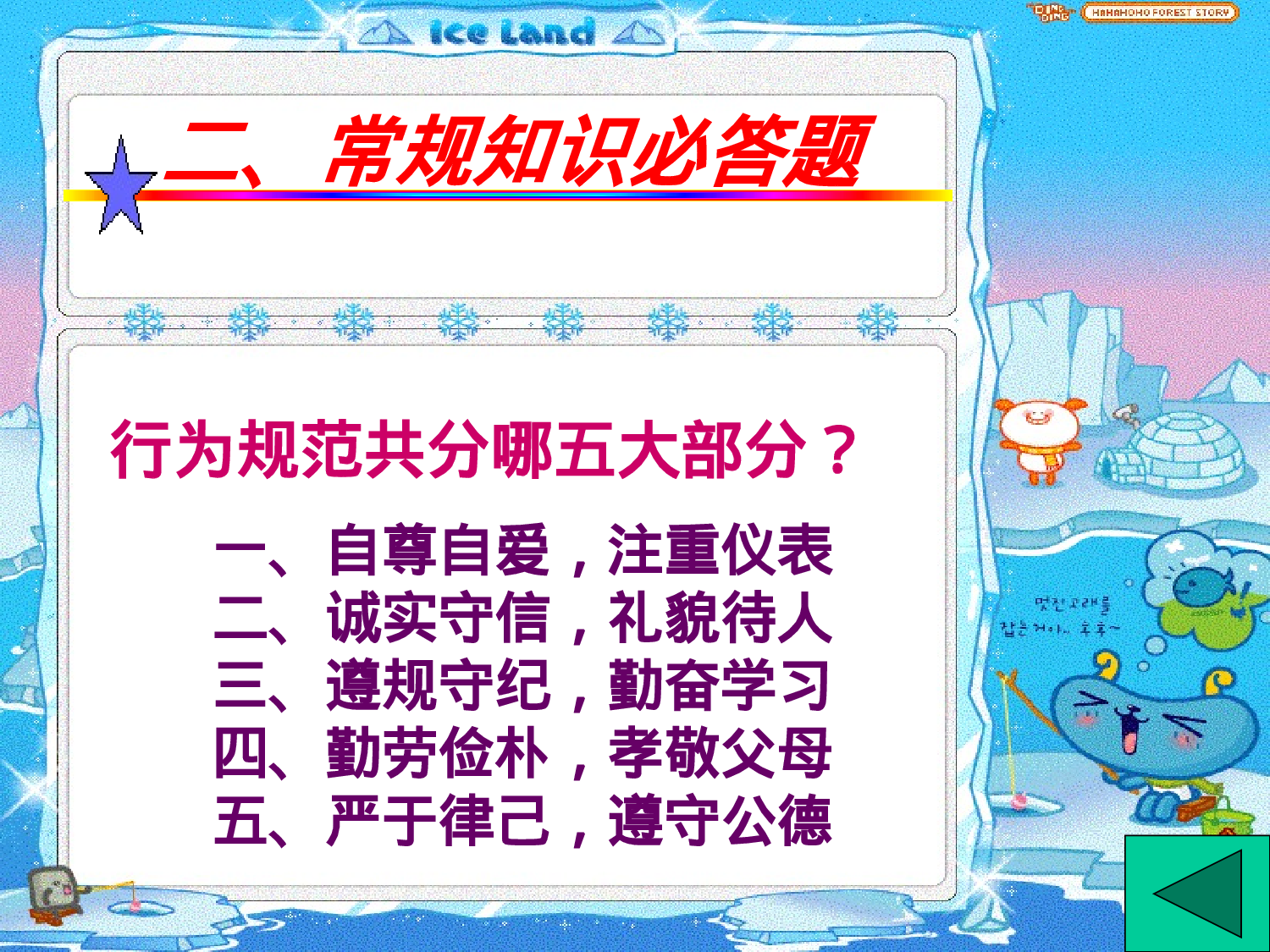 4.遵守学校各项常规-17aa8f9196b9.pptx 第5页