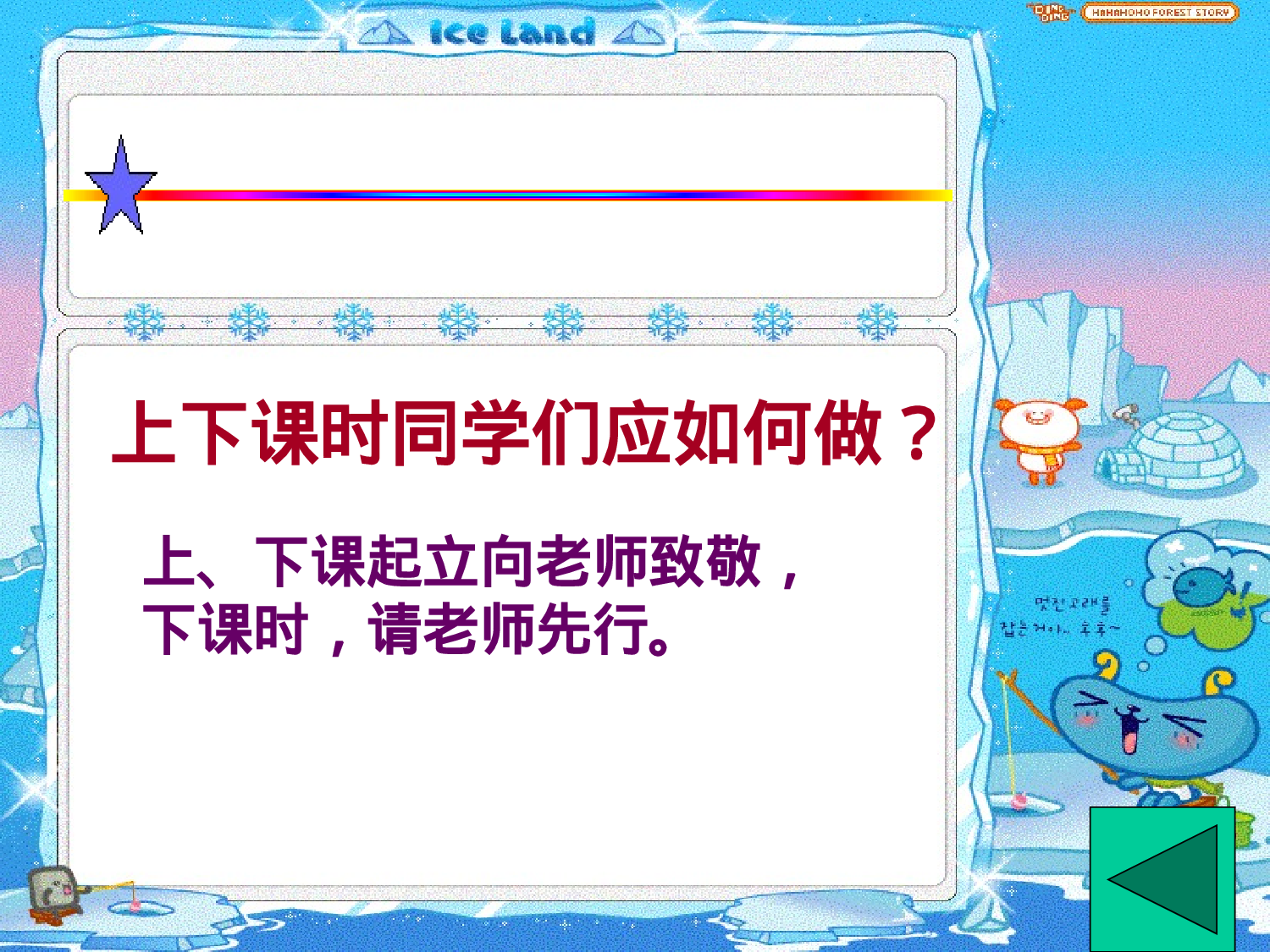 4.遵守学校各项常规-17aa8f9196b9.pptx 第6页