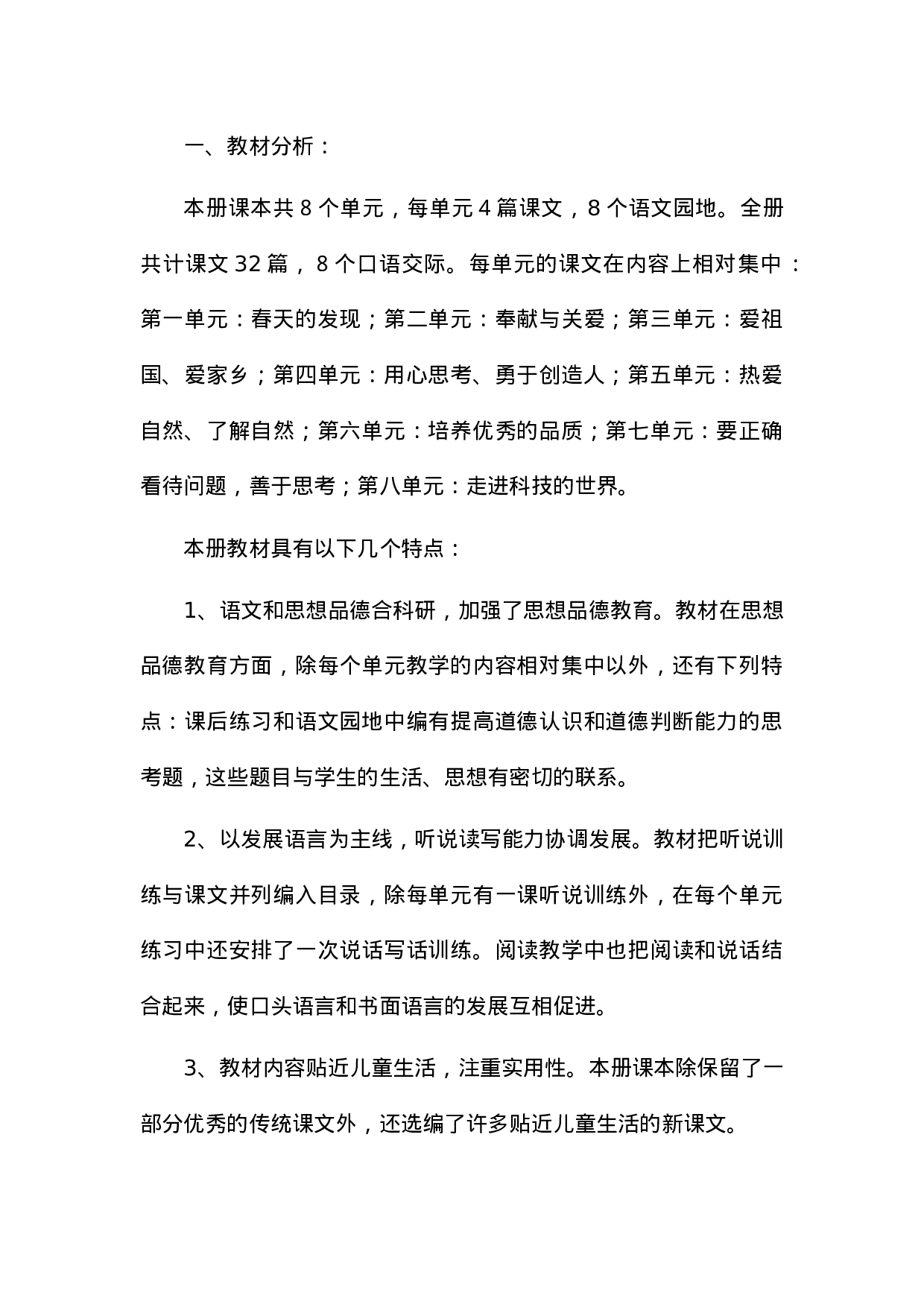 4 教学计划-c06a760f544f.doc 第1页