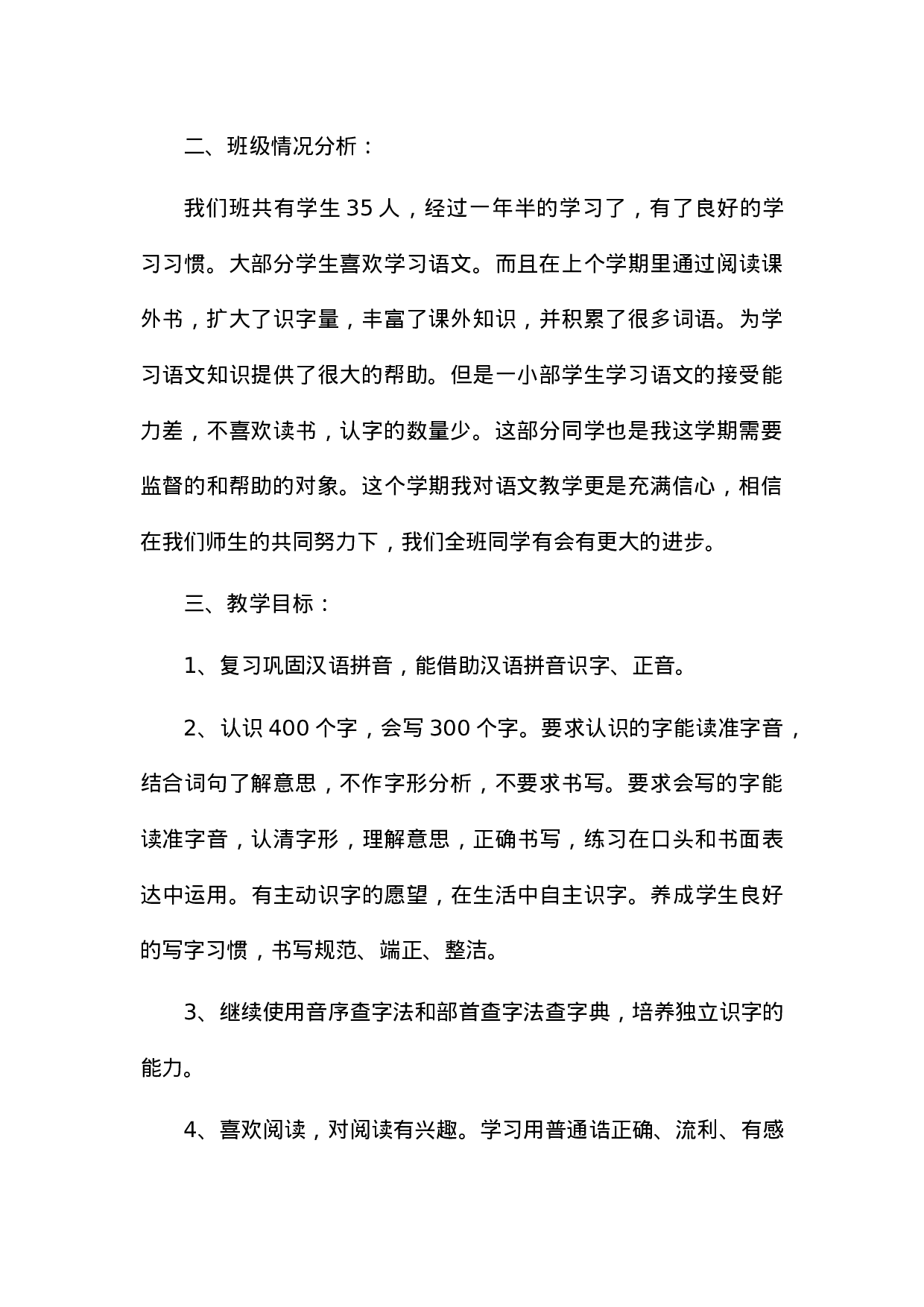 4 教学计划-c06a760f544f.doc 第2页