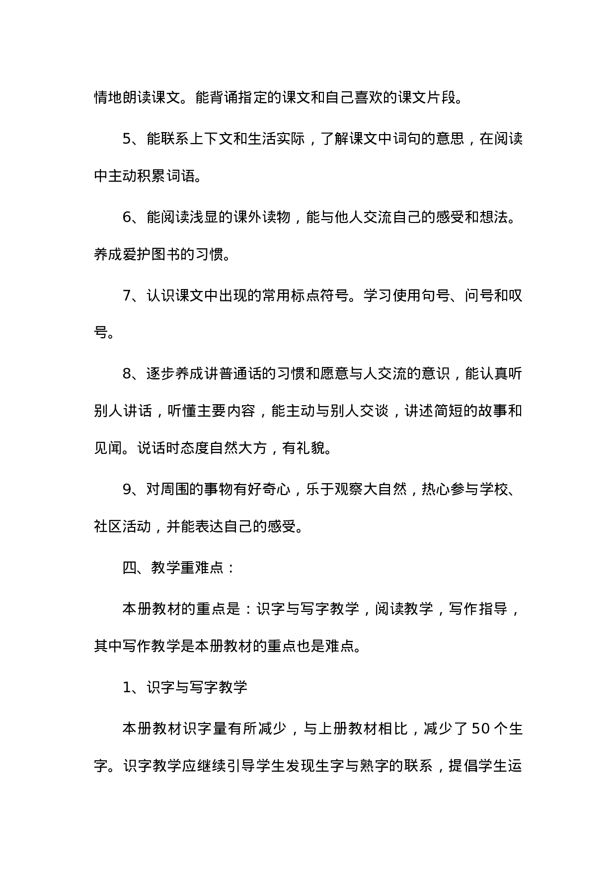 4 教学计划-c06a760f544f.doc 第3页