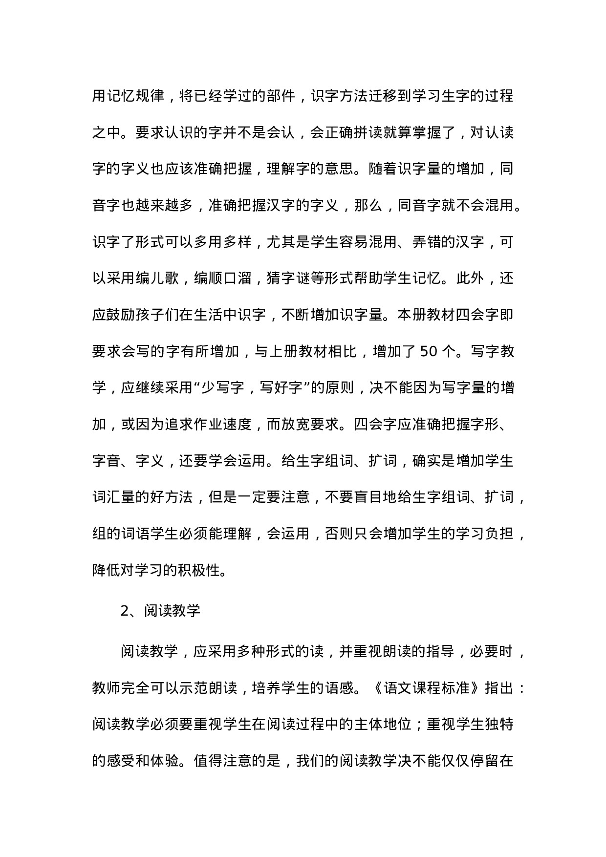 4 教学计划-c06a760f544f.doc 第4页