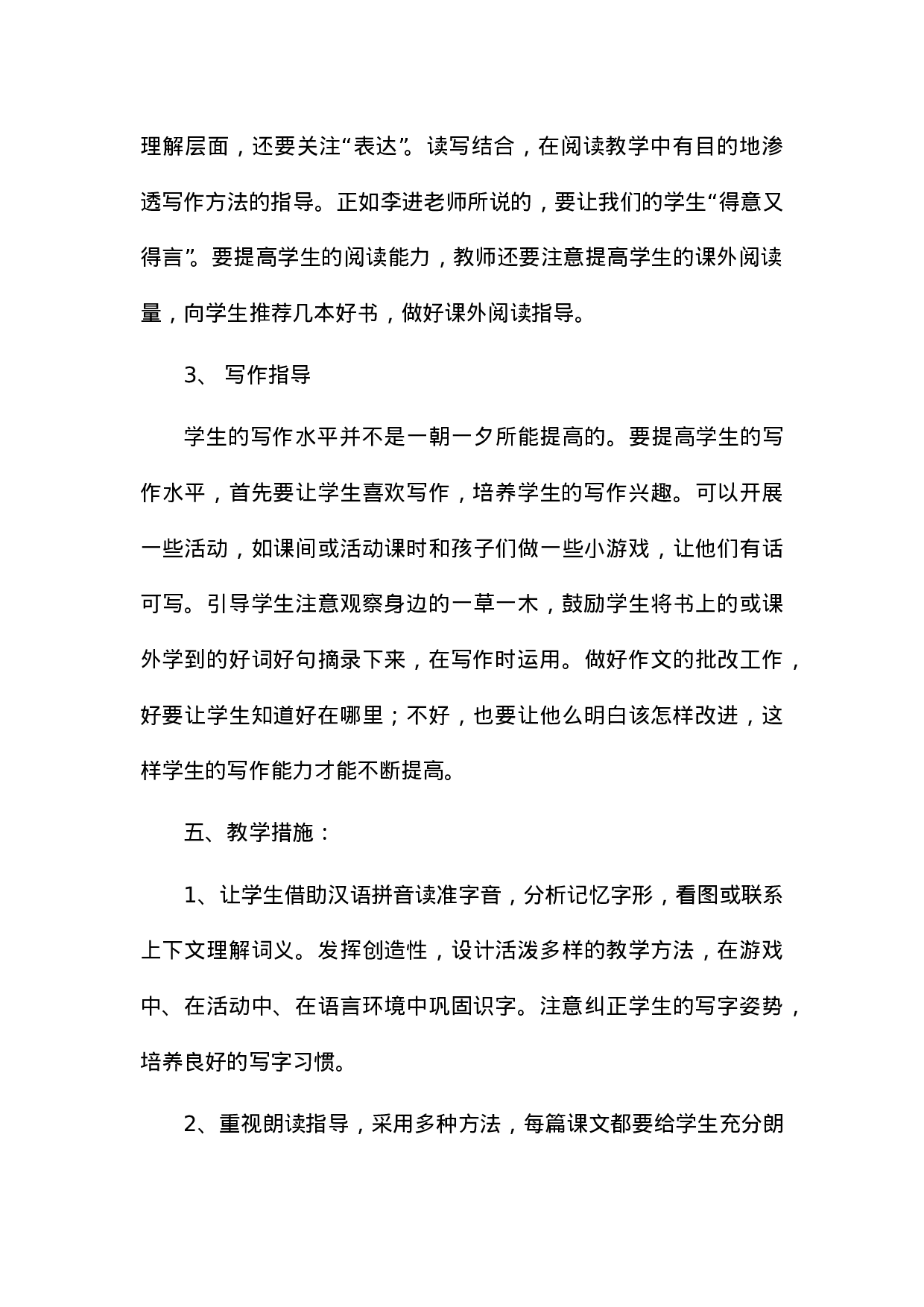 4 教学计划-c06a760f544f.doc 第5页