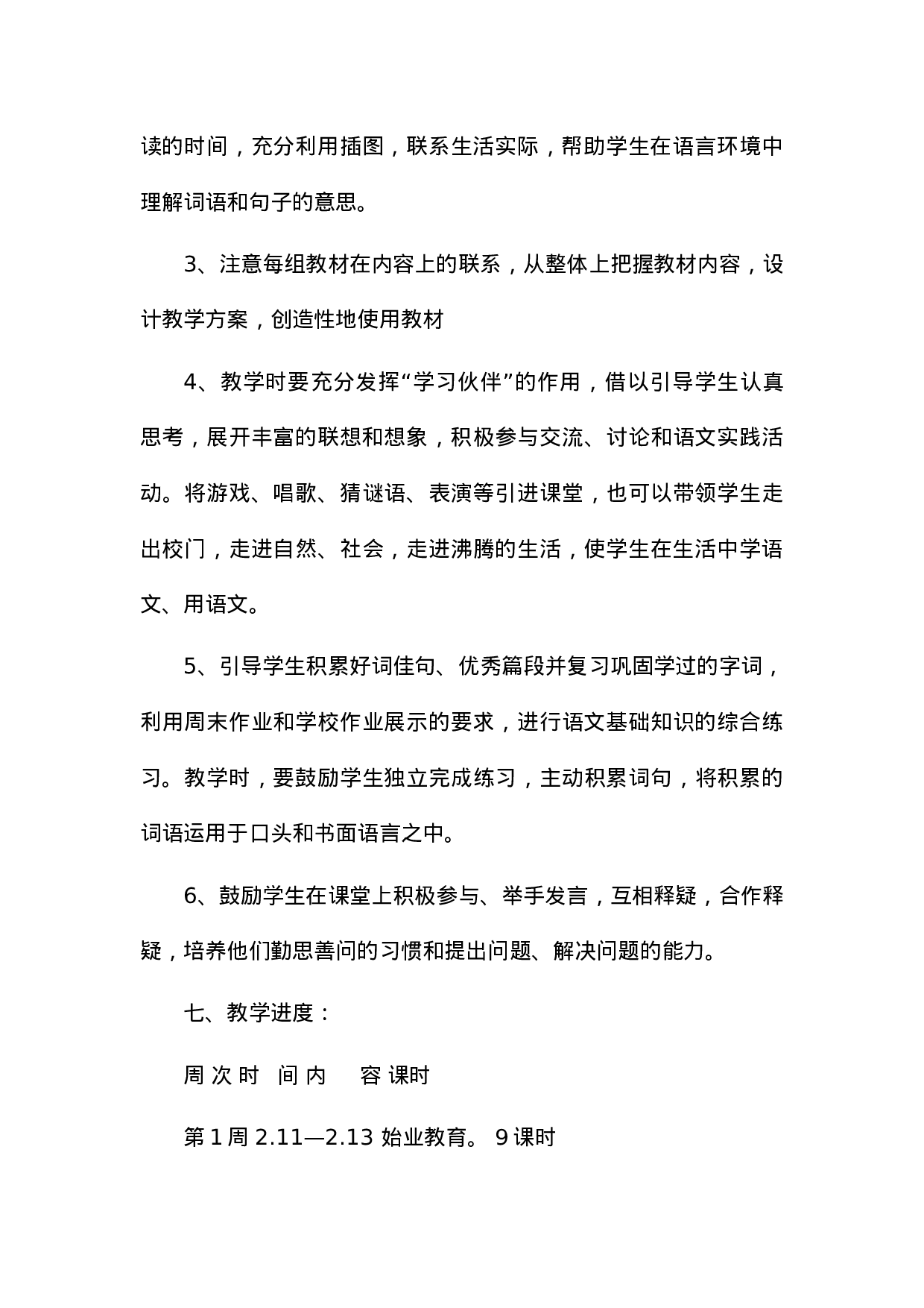 4 教学计划-c06a760f544f.doc 第6页