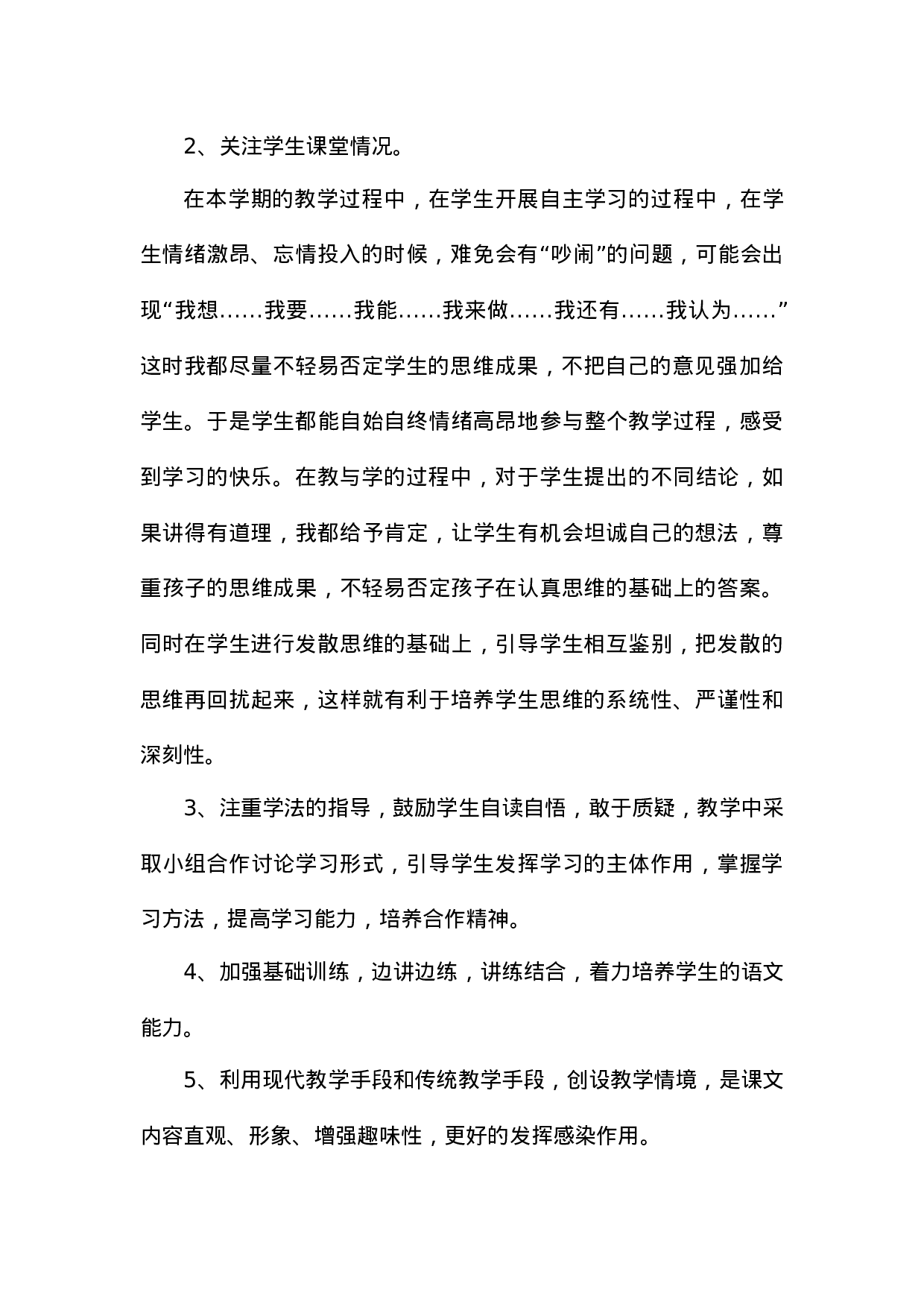 4 教学工作总结-26e43a883d1e.doc 第2页