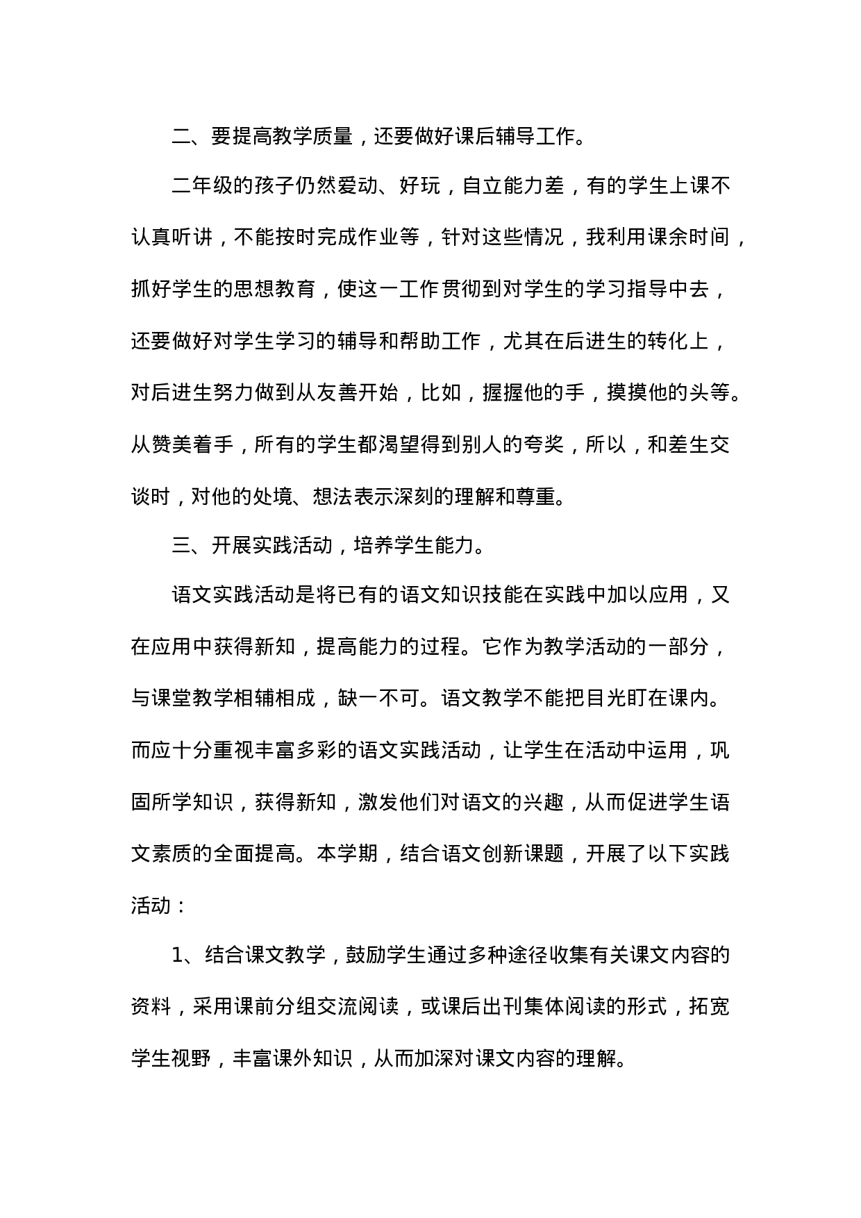 4 教学工作总结-26e43a883d1e.doc 第3页