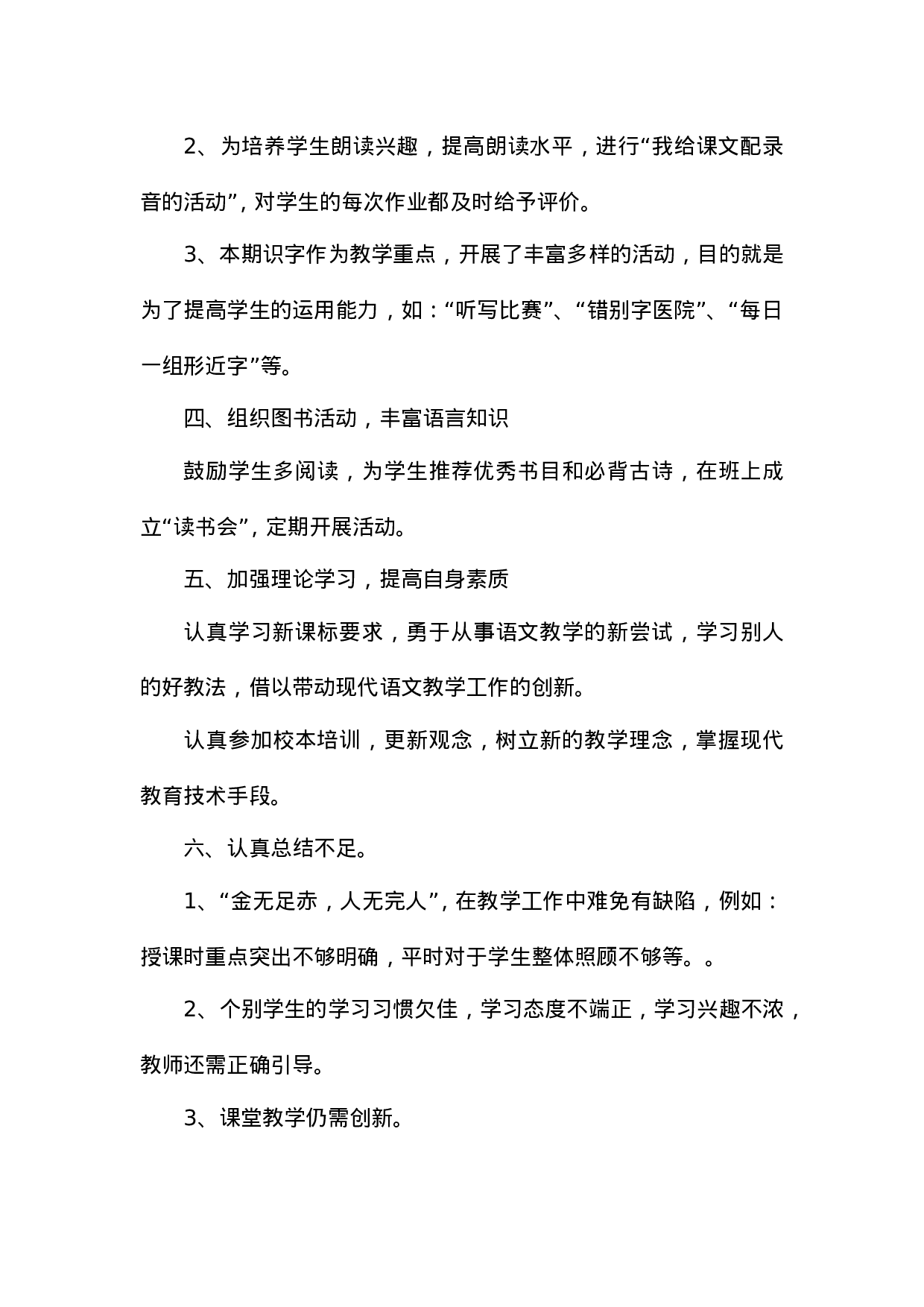 4 教学工作总结-26e43a883d1e.doc 第4页