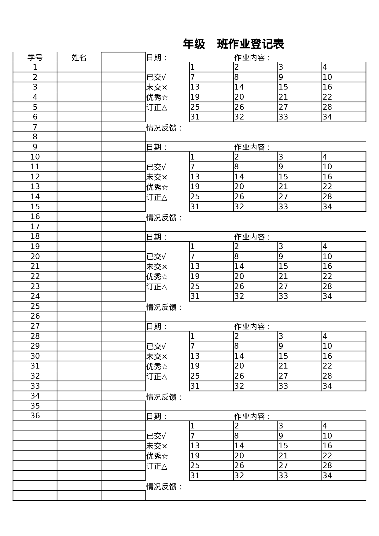 36人作业登记表-83ac8e254cbd.xlsx 第1页