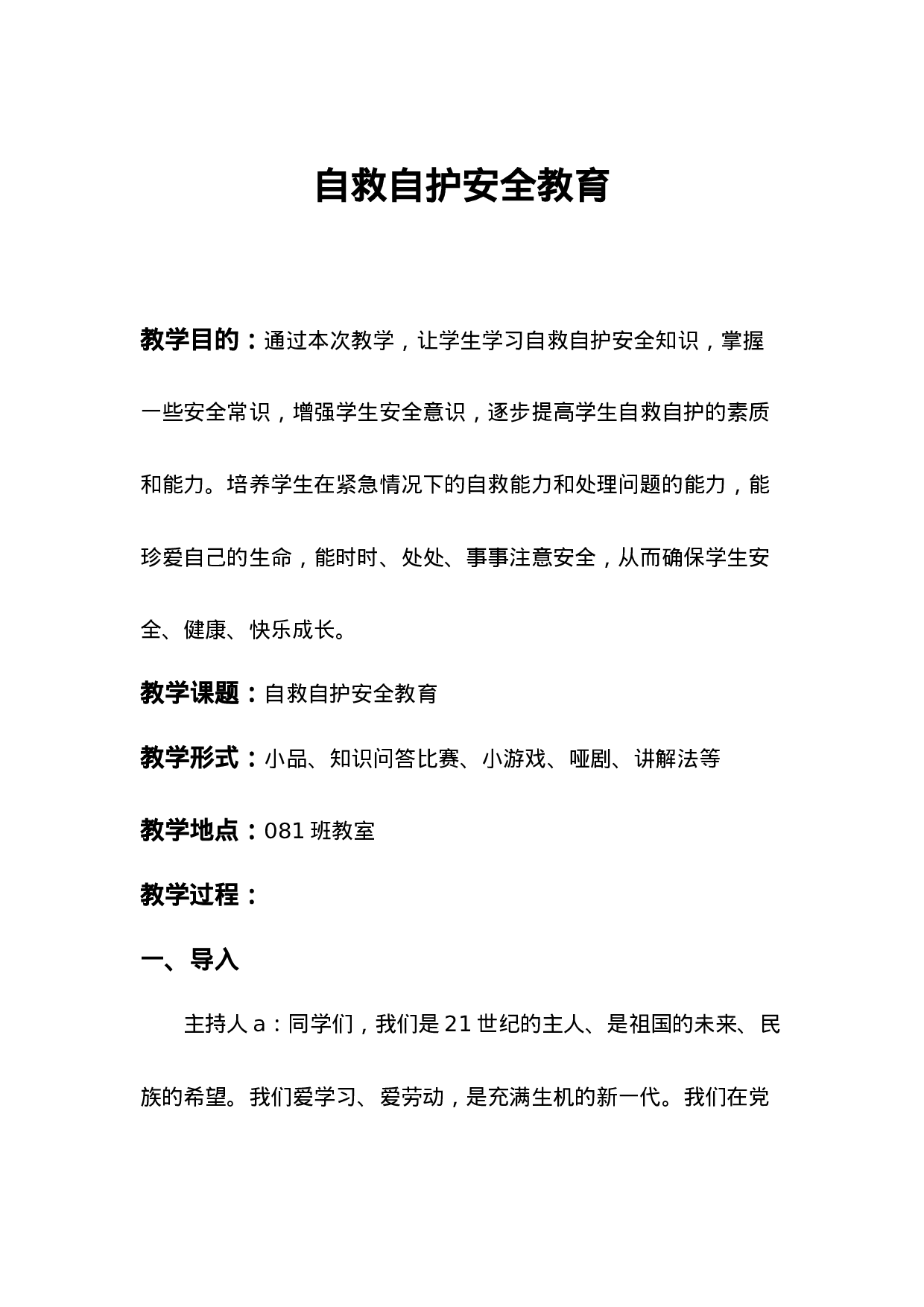 3.自救自护安全教育-a4de493f1cf4.docx 第1页