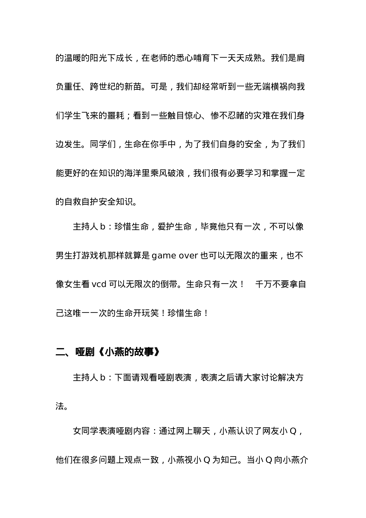 3.自救自护安全教育-a4de493f1cf4.docx 第2页